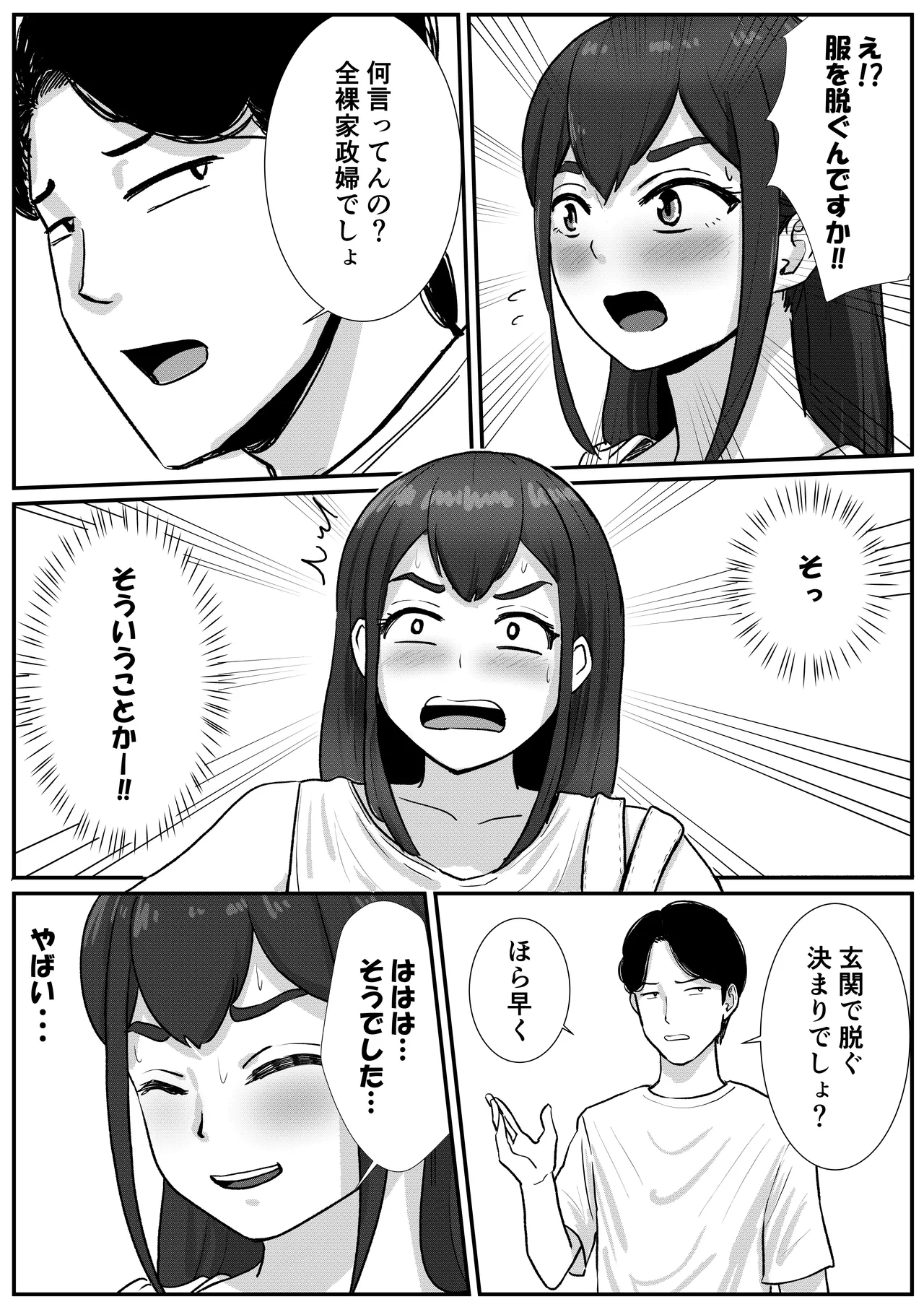 [トモルー] 男の娘が全裸家政婦のバイトだと知らずに自宅派遣されてしまう話 Page.17