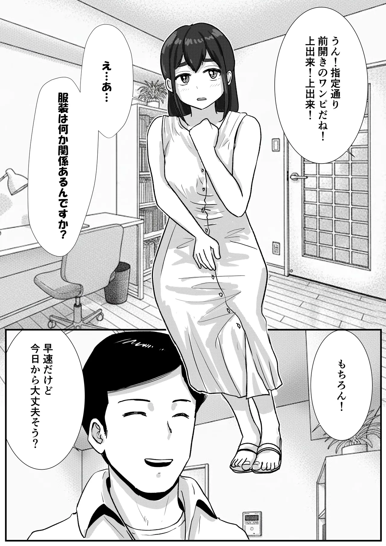 [トモルー] 男の娘が全裸家政婦のバイトだと知らずに自宅派遣されてしまう話 Page.2