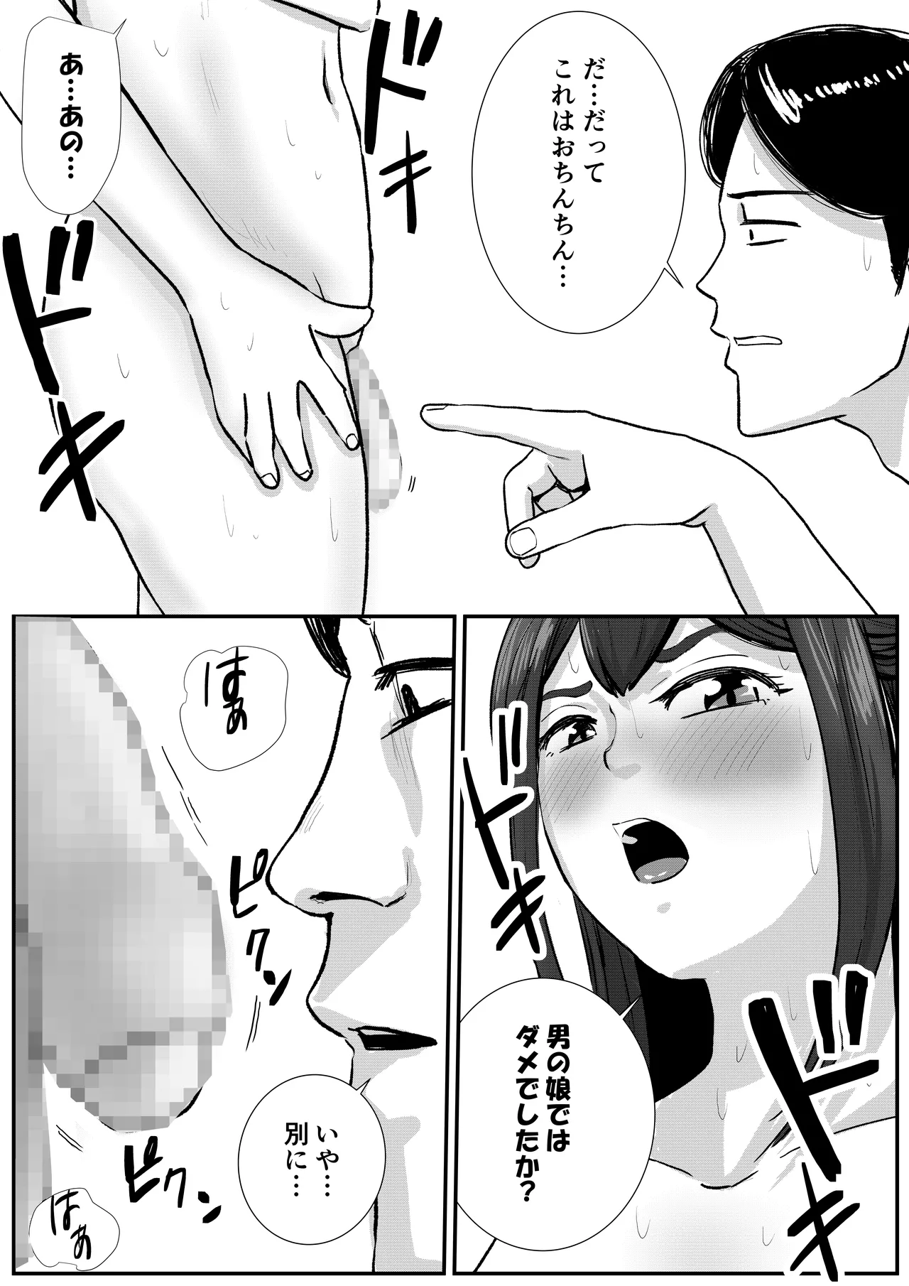 [トモルー] 男の娘が全裸家政婦のバイトだと知らずに自宅派遣されてしまう話 Page.20