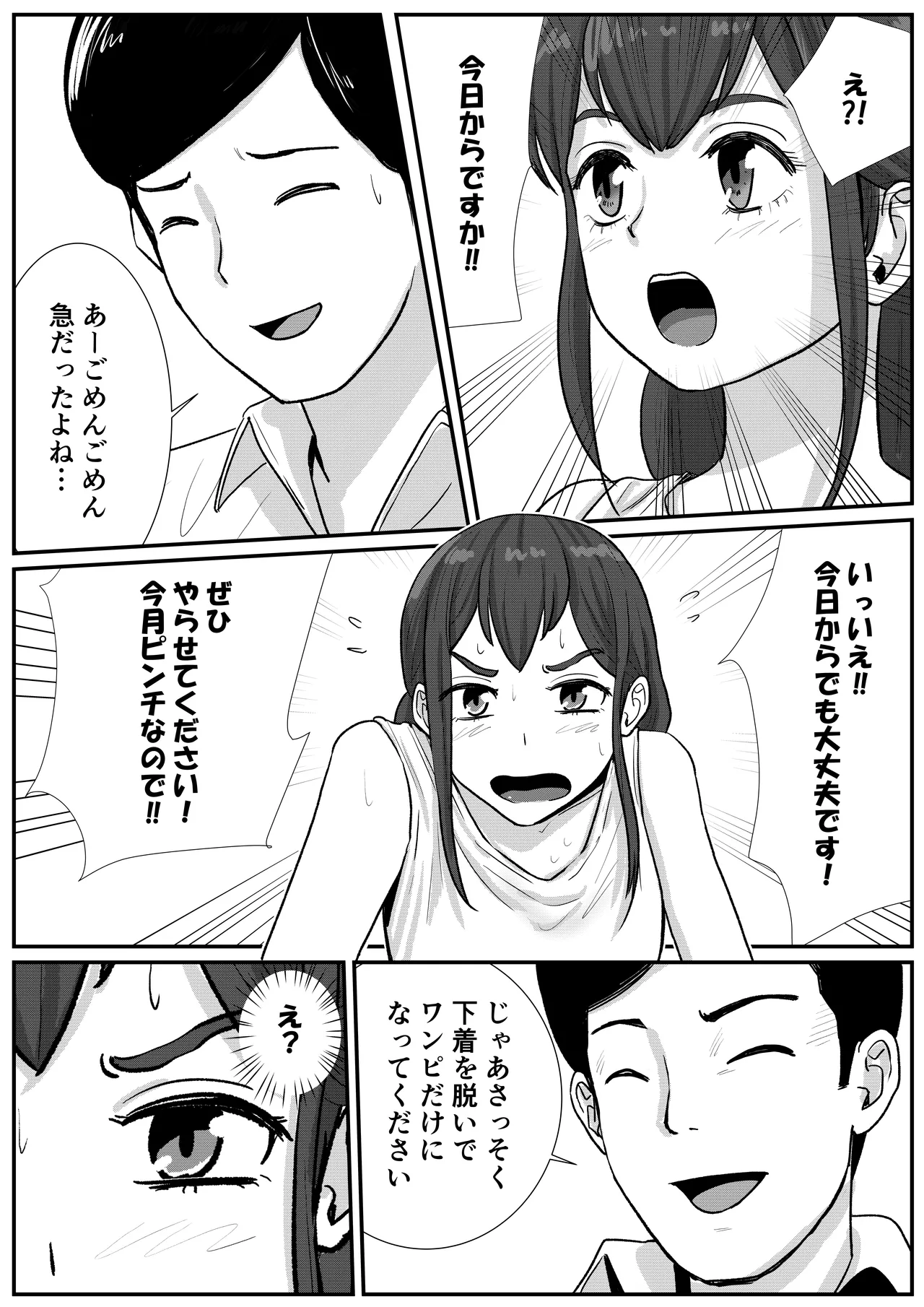 [トモルー] 男の娘が全裸家政婦のバイトだと知らずに自宅派遣されてしまう話 Page.3