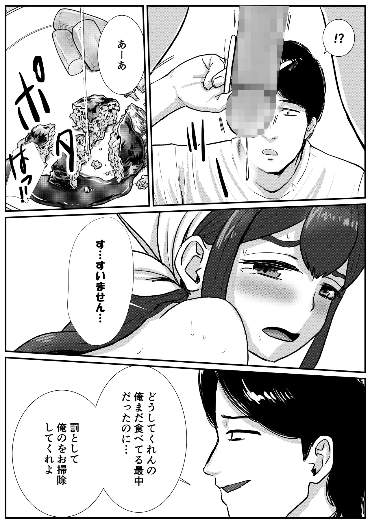 [トモルー] 男の娘が全裸家政婦のバイトだと知らずに自宅派遣されてしまう話 Page.31