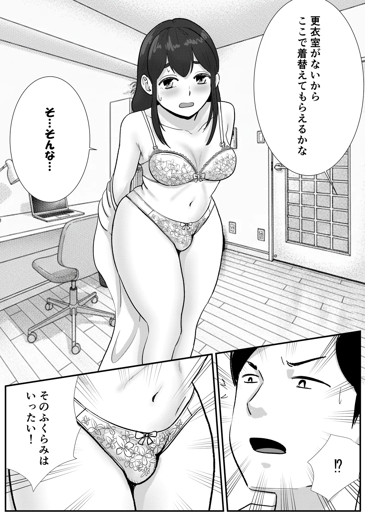 [トモルー] 男の娘が全裸家政婦のバイトだと知らずに自宅派遣されてしまう話 Page.4