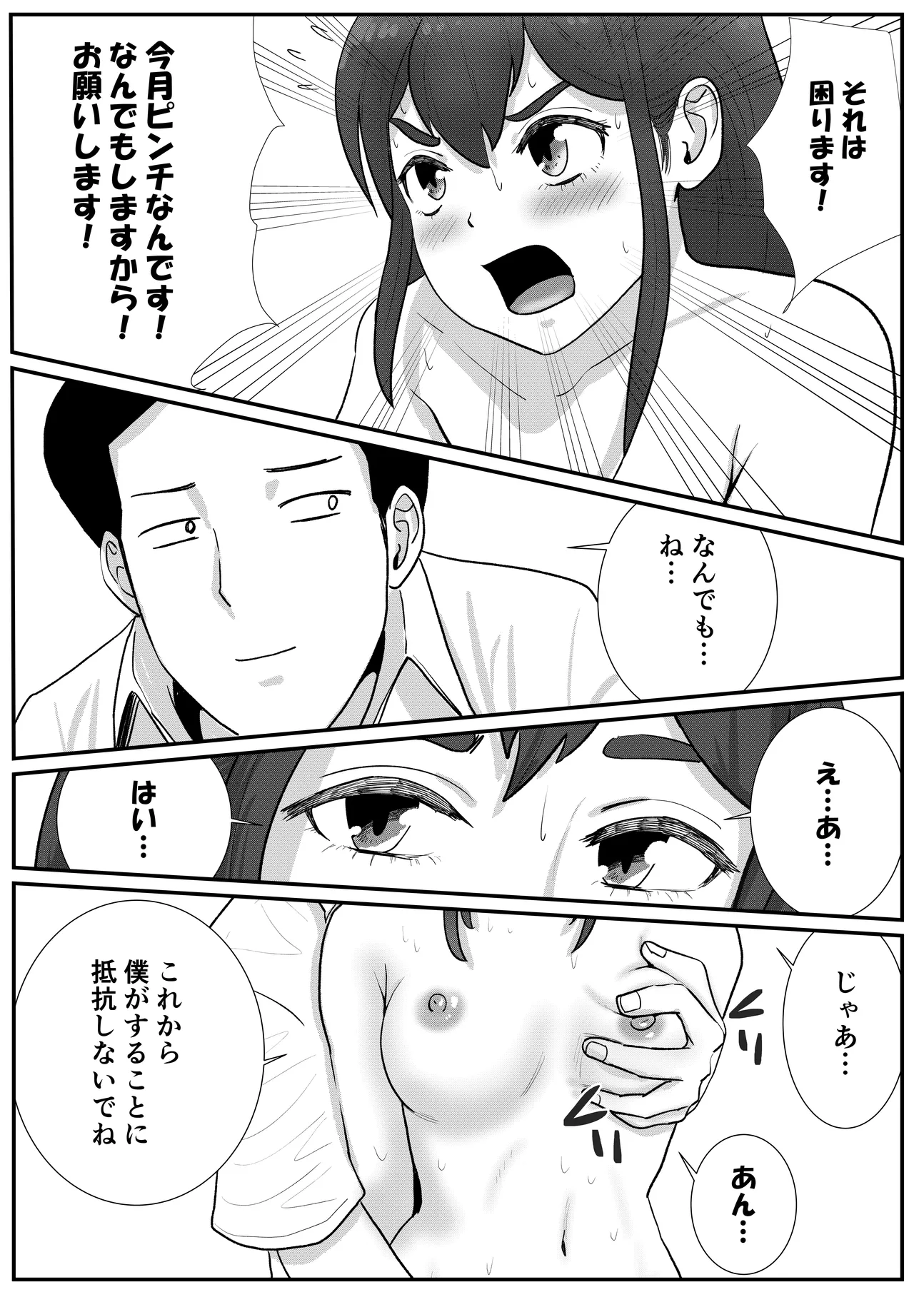 [トモルー] 男の娘が全裸家政婦のバイトだと知らずに自宅派遣されてしまう話 Page.7