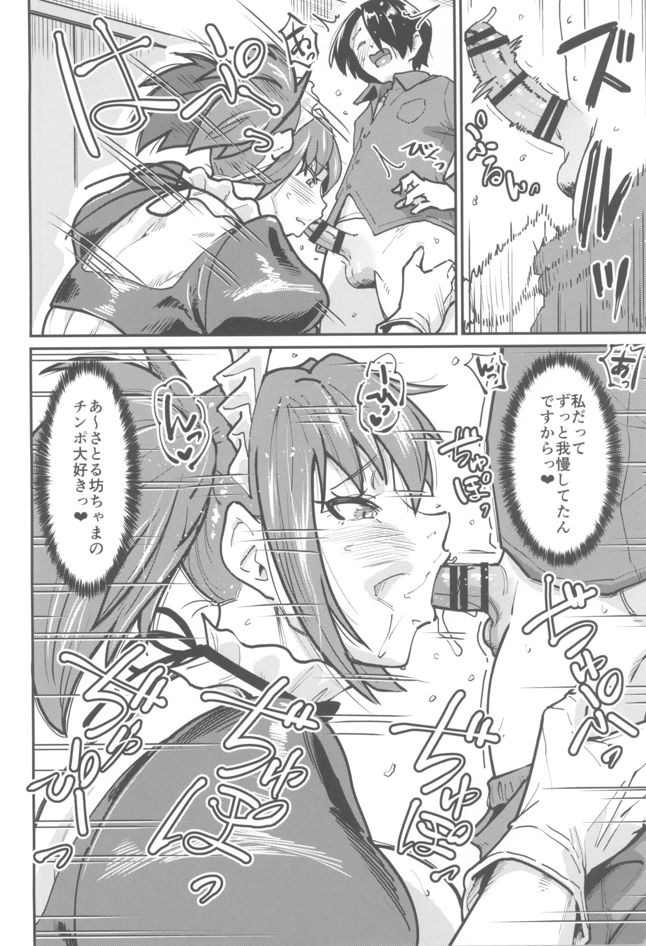 ( コミティア155 ) [空は血みどろ (空蜂ミドロ)] メイドラブマイダーリン2 Page.12