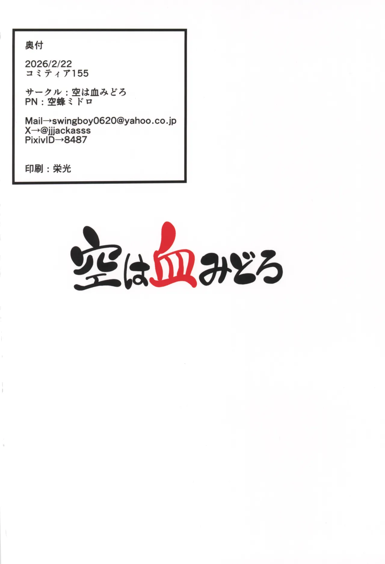 ( コミティア155 ) [空は血みどろ (空蜂ミドロ)] メイドラブマイダーリン2 Page.24