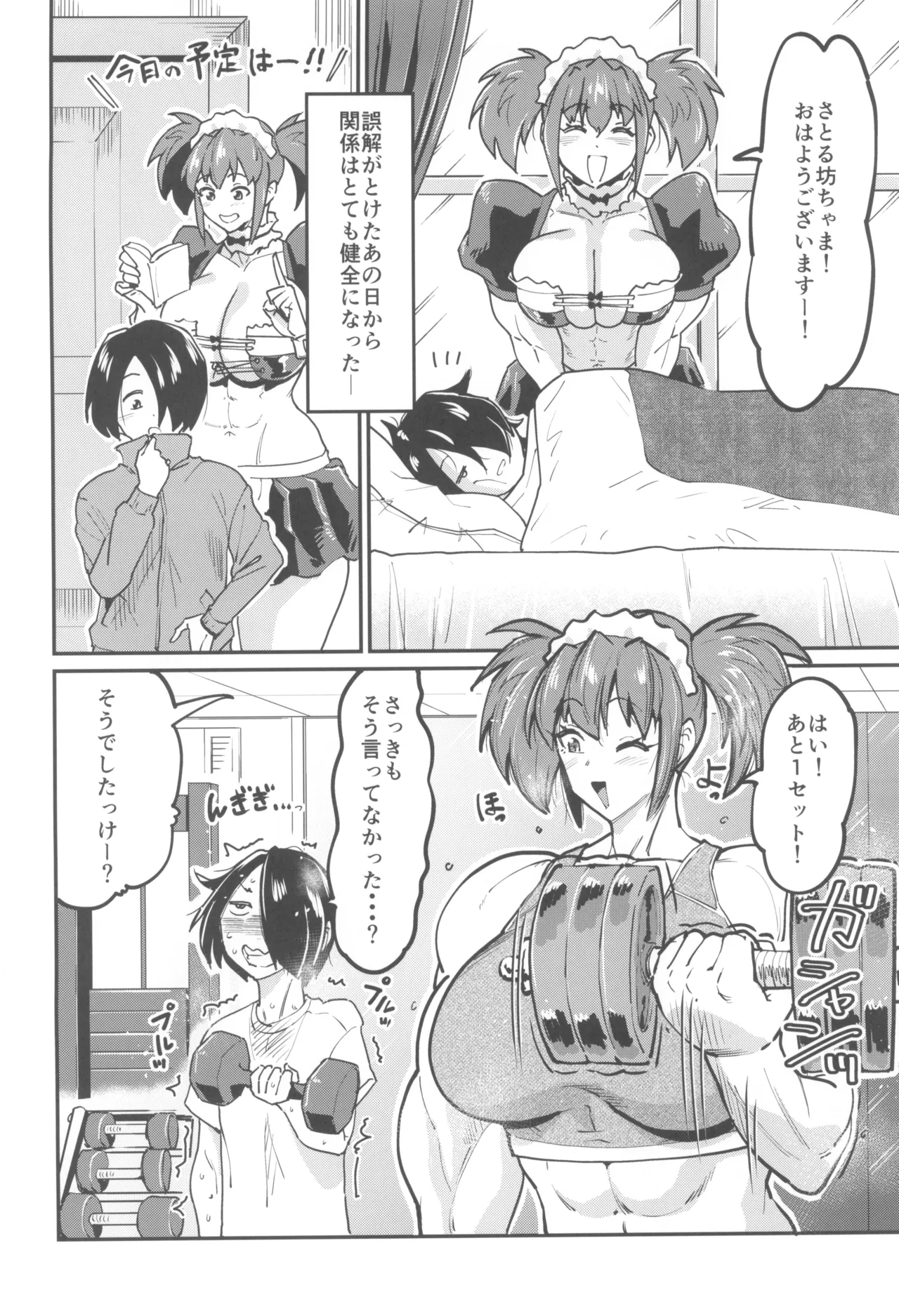 ( コミティア155 ) [空は血みどろ (空蜂ミドロ)] メイドラブマイダーリン2 Page.4