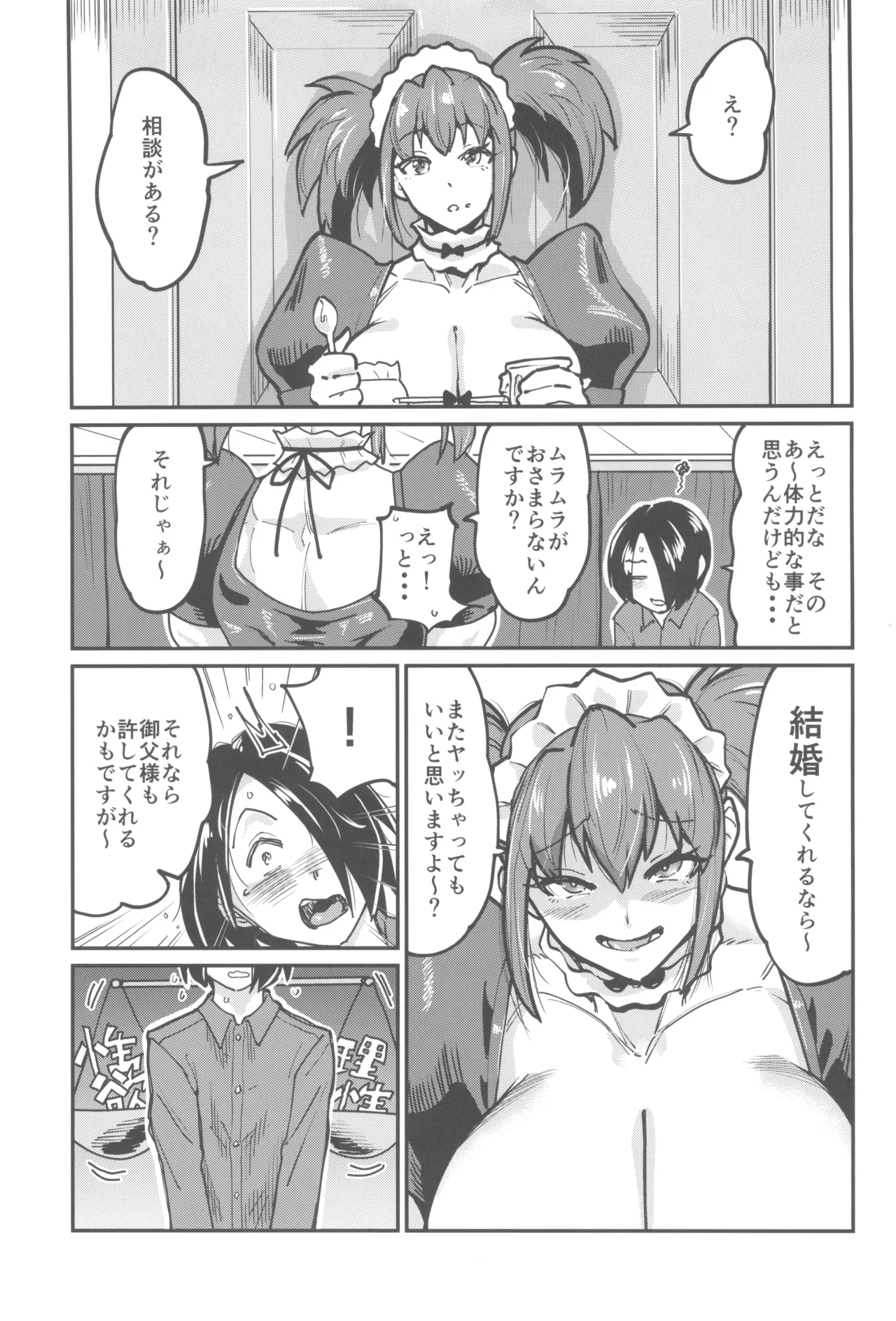( コミティア155 ) [空は血みどろ (空蜂ミドロ)] メイドラブマイダーリン2 Page.7