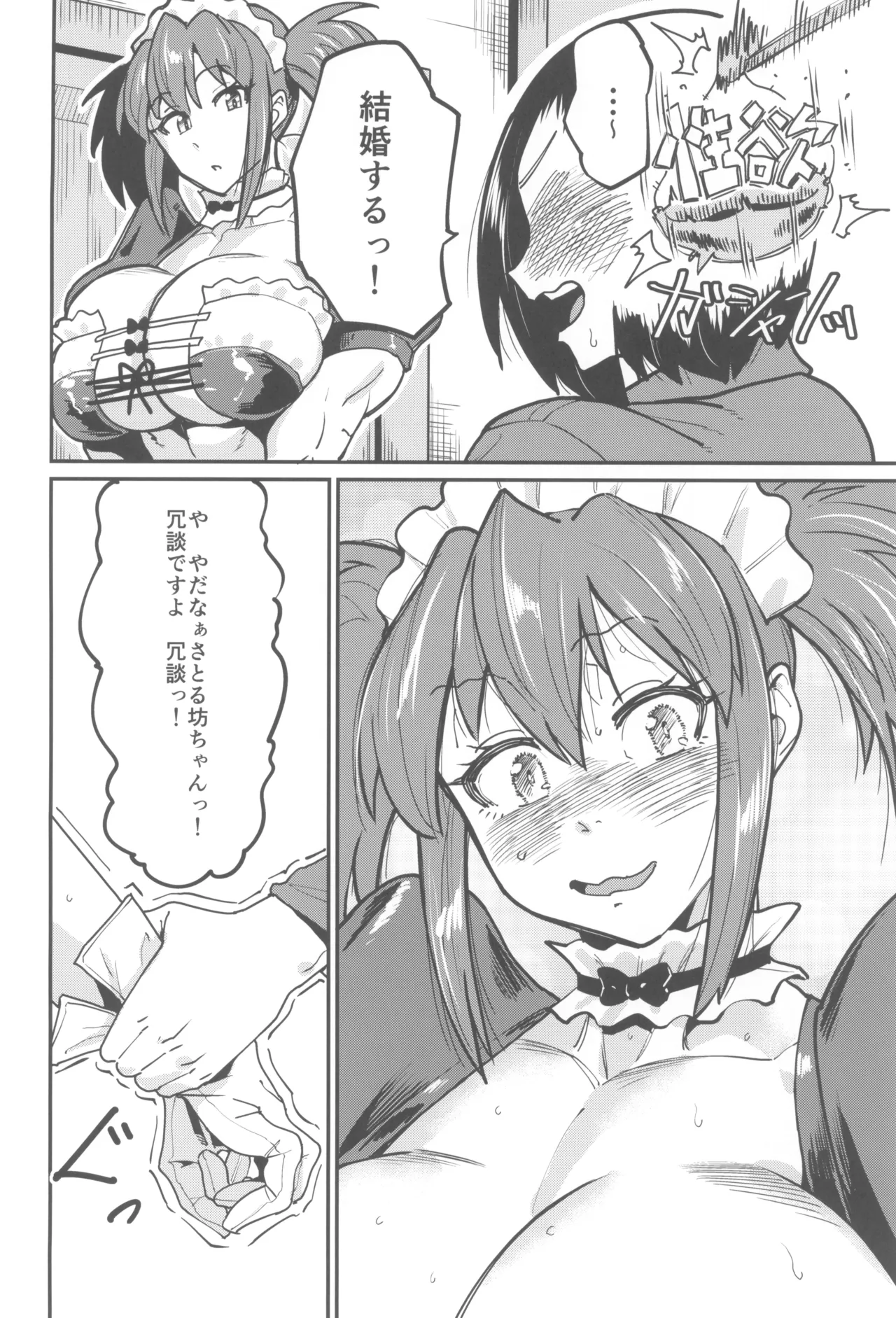 ( コミティア155 ) [空は血みどろ (空蜂ミドロ)] メイドラブマイダーリン2 Page.8
