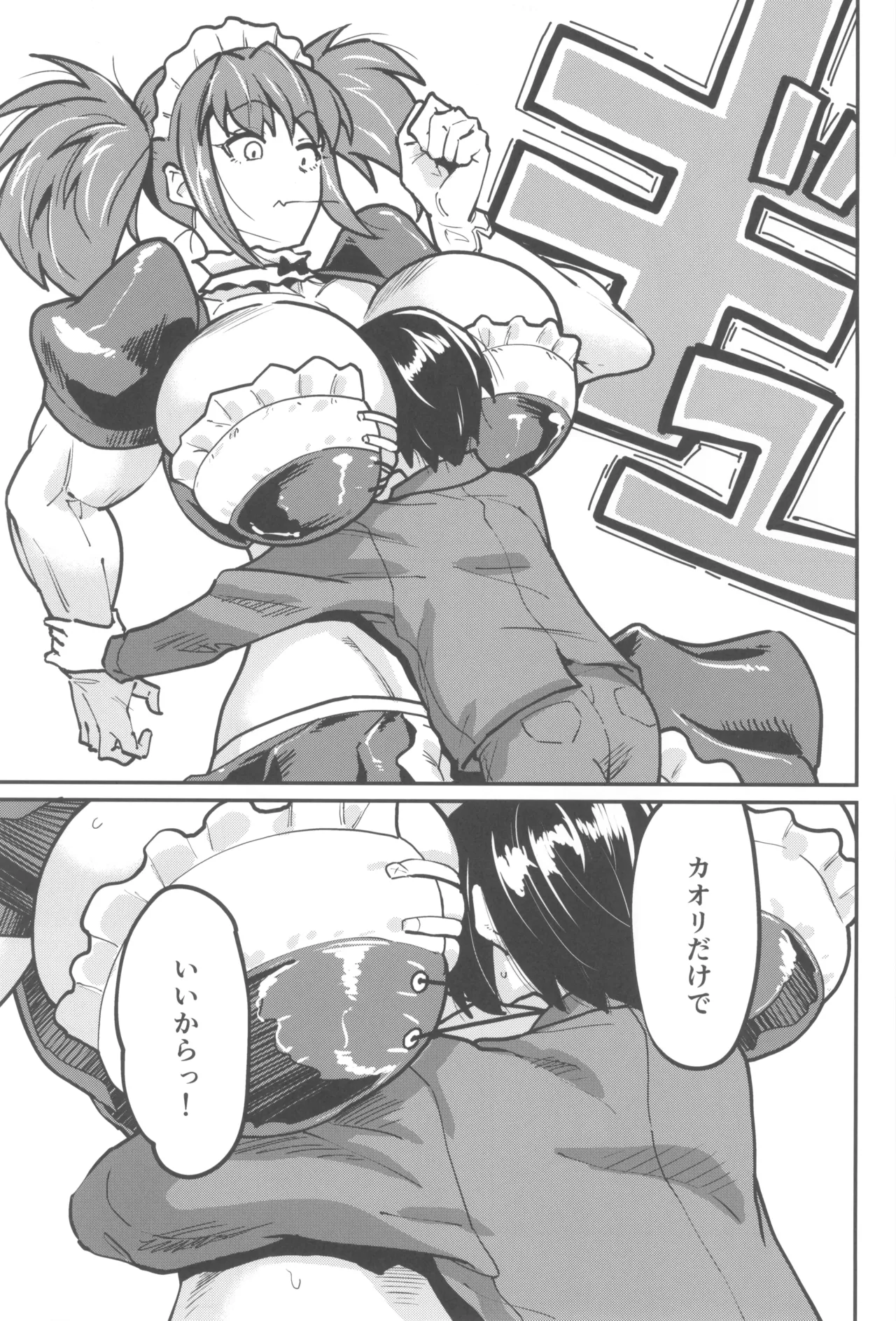 ( コミティア155 ) [空は血みどろ (空蜂ミドロ)] メイドラブマイダーリン2 Page.9