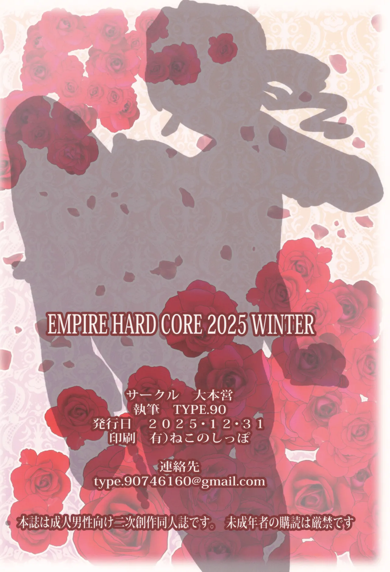 (C107) [大本営 (TYPE.90)] EMPIRE HARD CORE 2025 WINTER (最後にひとつだけお願いしてもよろしいでしょうか) Page.24