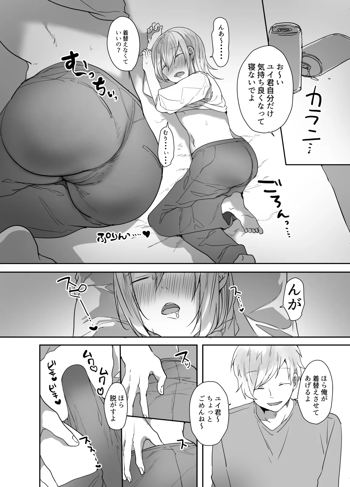 [門門門門 (も〜ん)] まだ生を知らない⁉チョロ過ぎ女装男子と・・・[DL版] Page.11