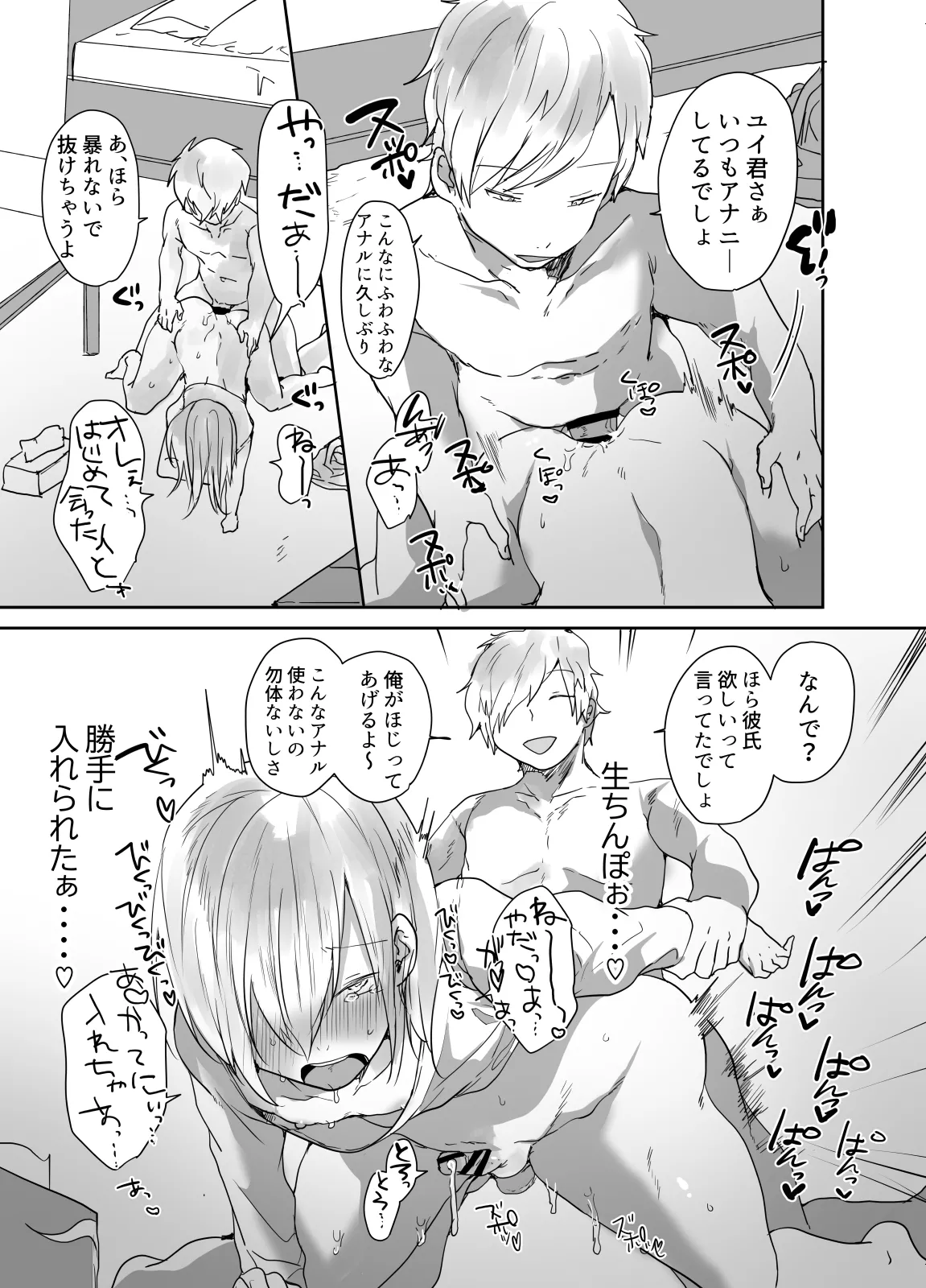 [門門門門 (も〜ん)] まだ生を知らない⁉チョロ過ぎ女装男子と・・・[DL版] Page.14