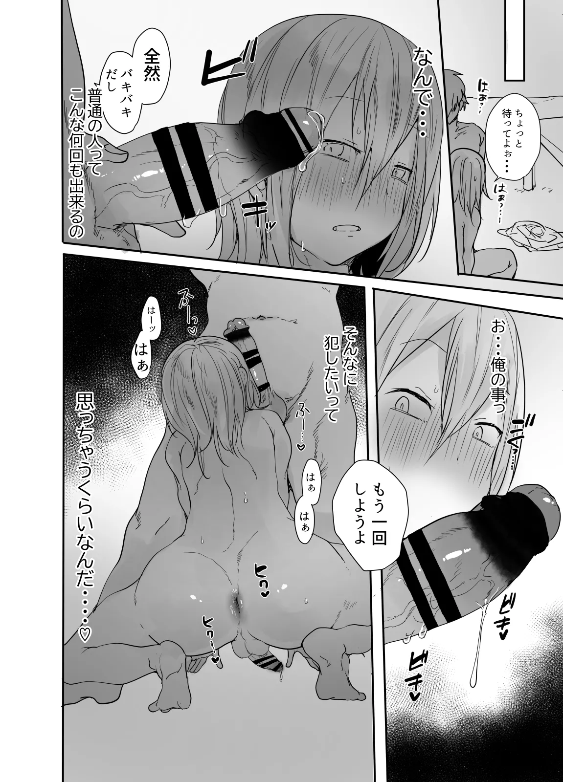 [門門門門 (も〜ん)] まだ生を知らない⁉チョロ過ぎ女装男子と・・・[DL版] Page.17