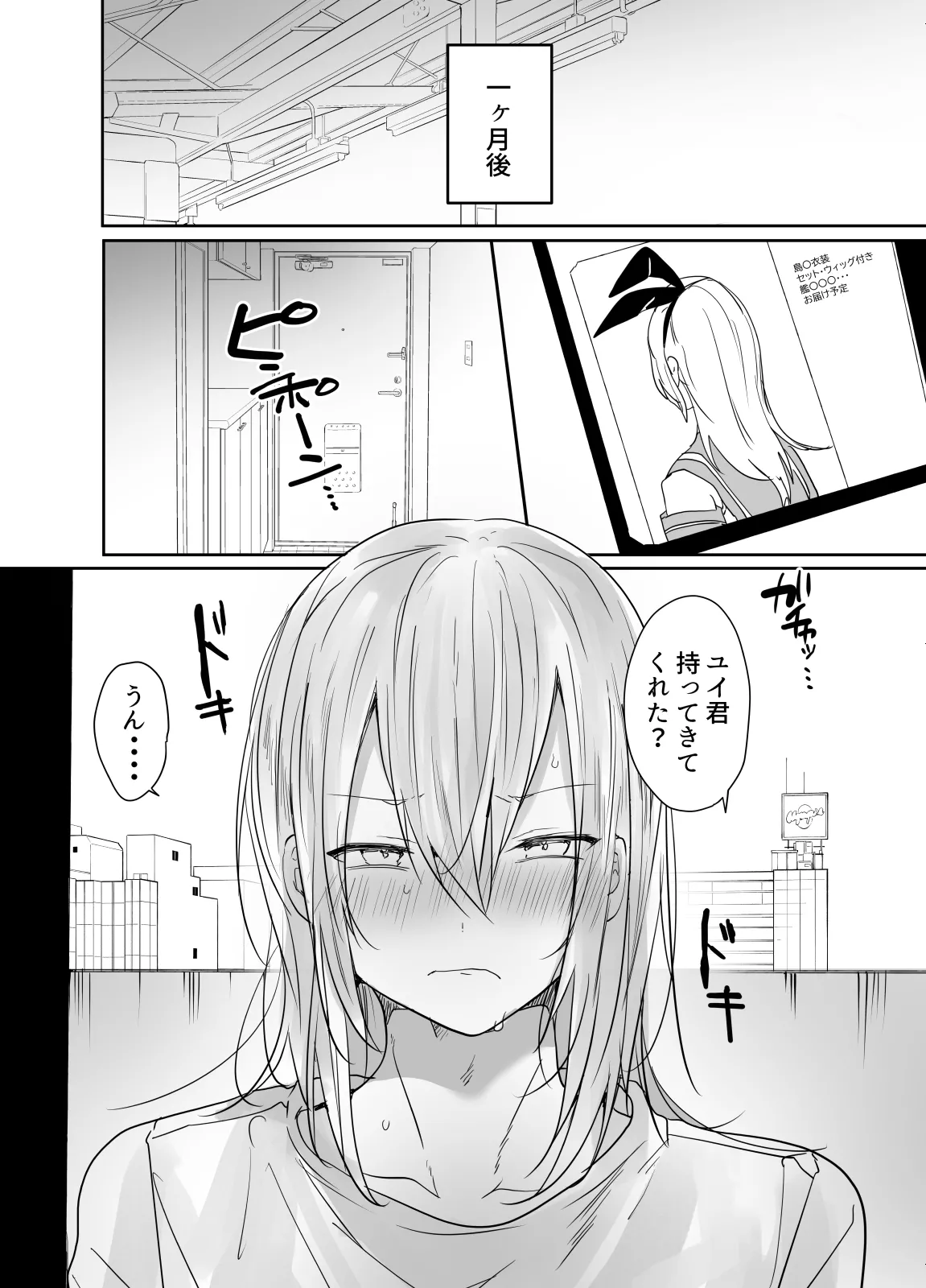 [門門門門 (も〜ん)] まだ生を知らない⁉チョロ過ぎ女装男子と・・・[DL版] Page.19