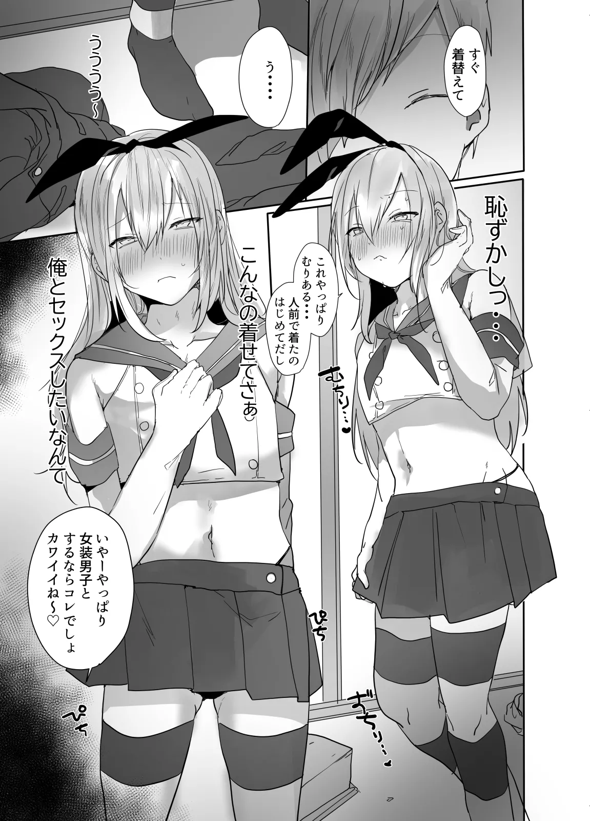 [門門門門 (も〜ん)] まだ生を知らない⁉チョロ過ぎ女装男子と・・・[DL版] Page.20