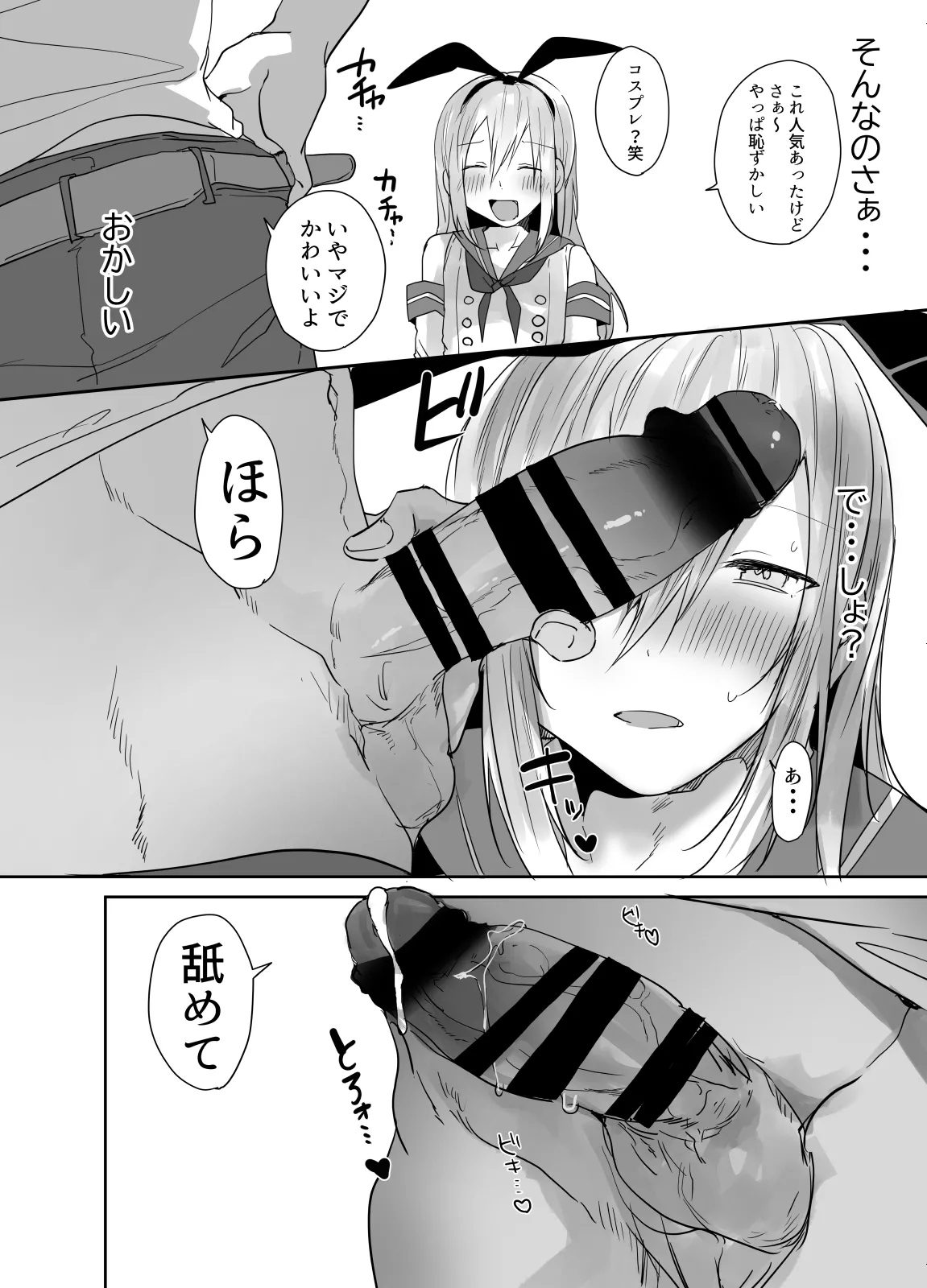 [門門門門 (も〜ん)] まだ生を知らない⁉チョロ過ぎ女装男子と・・・[DL版] Page.21