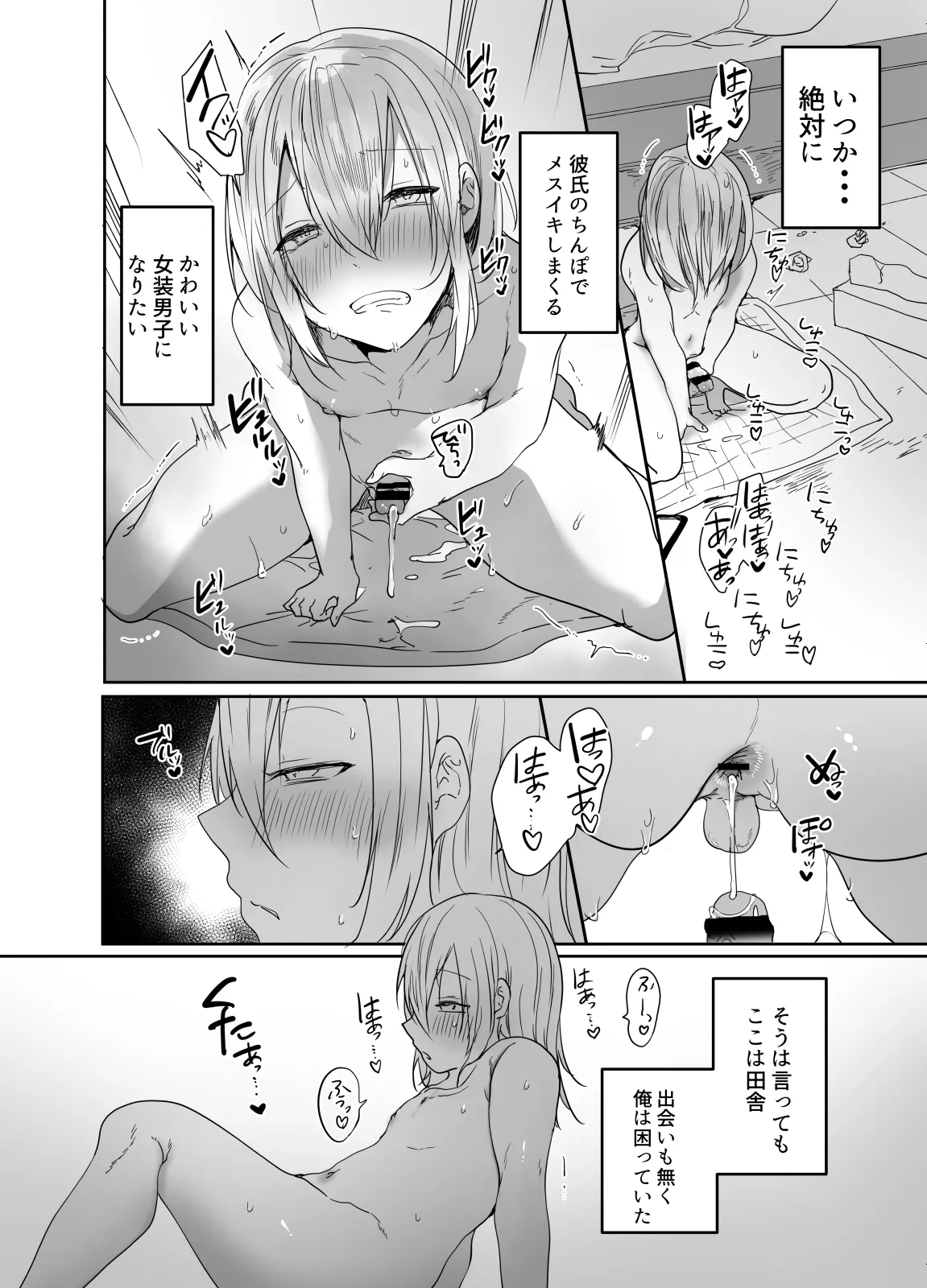[門門門門 (も〜ん)] まだ生を知らない⁉チョロ過ぎ女装男子と・・・[DL版] Page.3