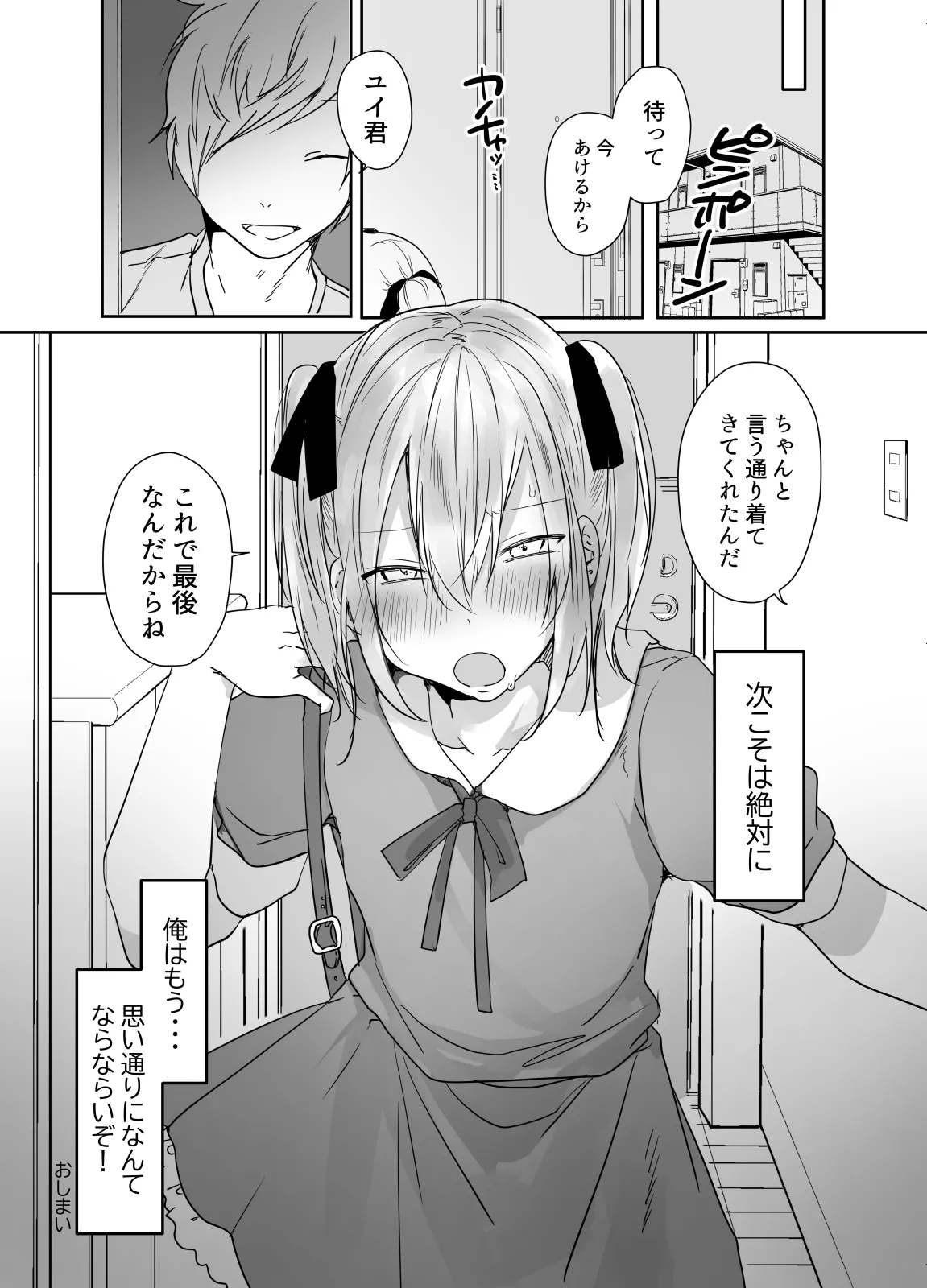 [門門門門 (も〜ん)] まだ生を知らない⁉チョロ過ぎ女装男子と・・・[DL版] Page.35
