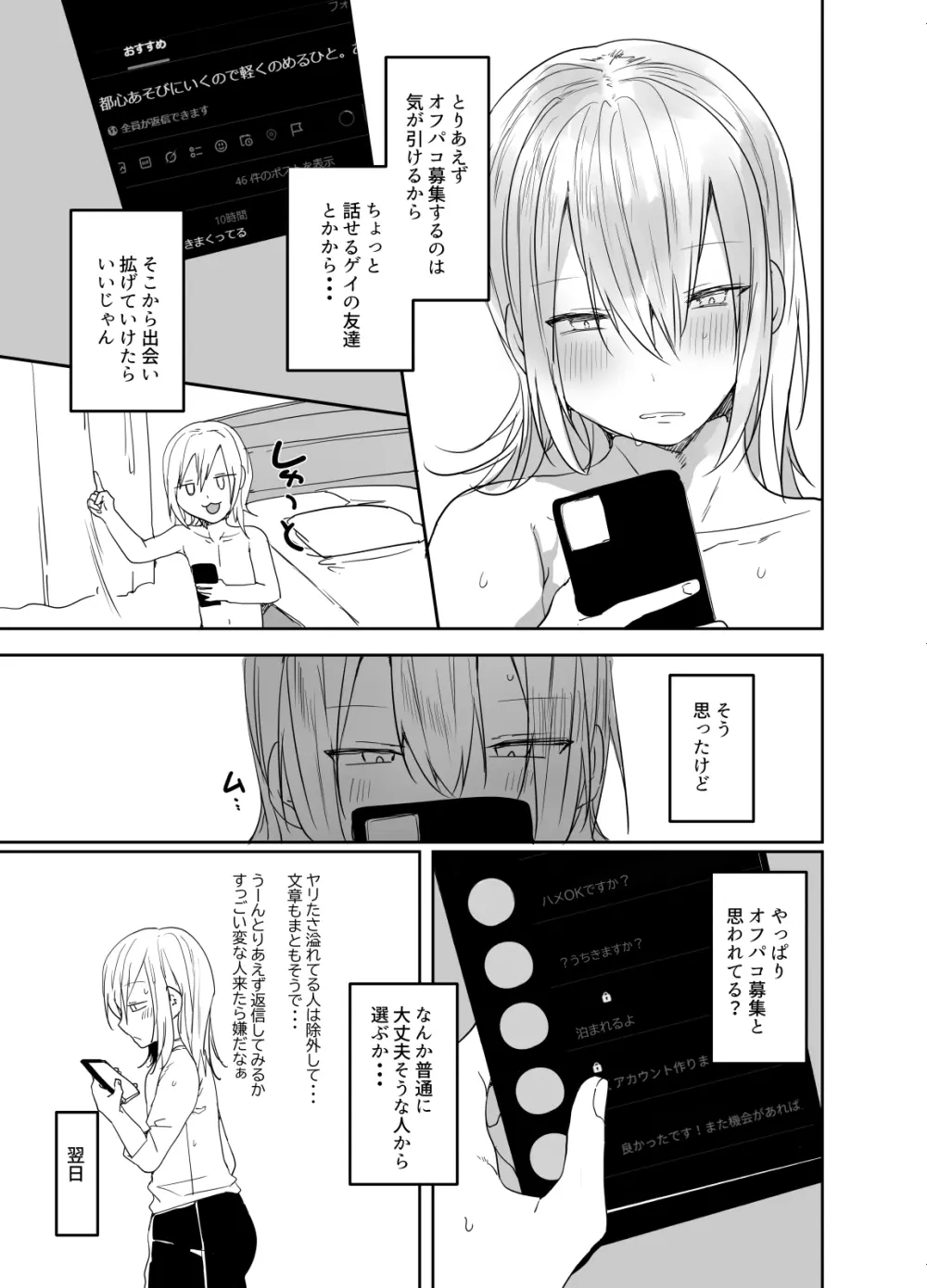 [門門門門 (も〜ん)] まだ生を知らない⁉チョロ過ぎ女装男子と・・・[DL版] Page.4