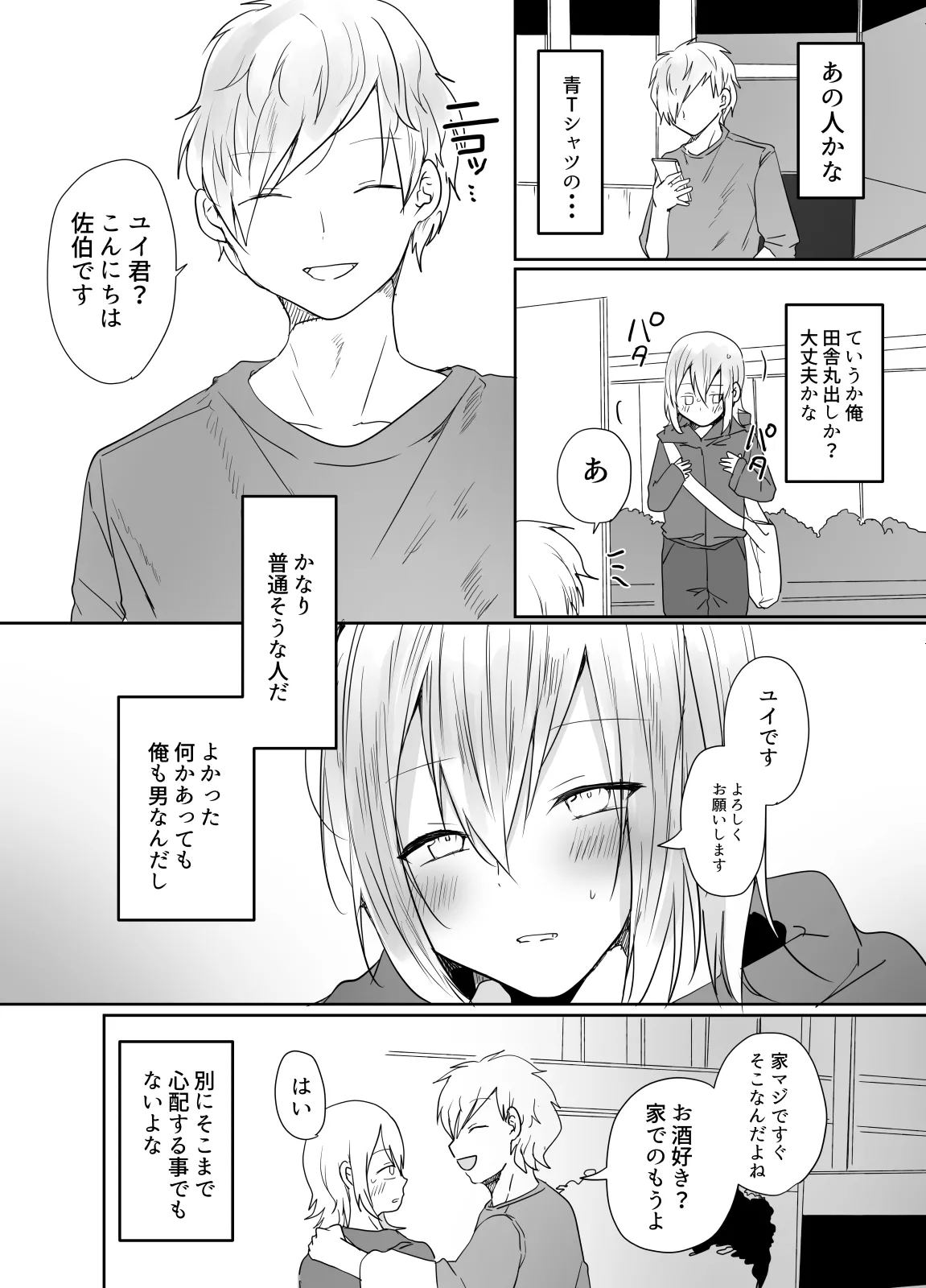 [門門門門 (も〜ん)] まだ生を知らない⁉チョロ過ぎ女装男子と・・・[DL版] Page.5