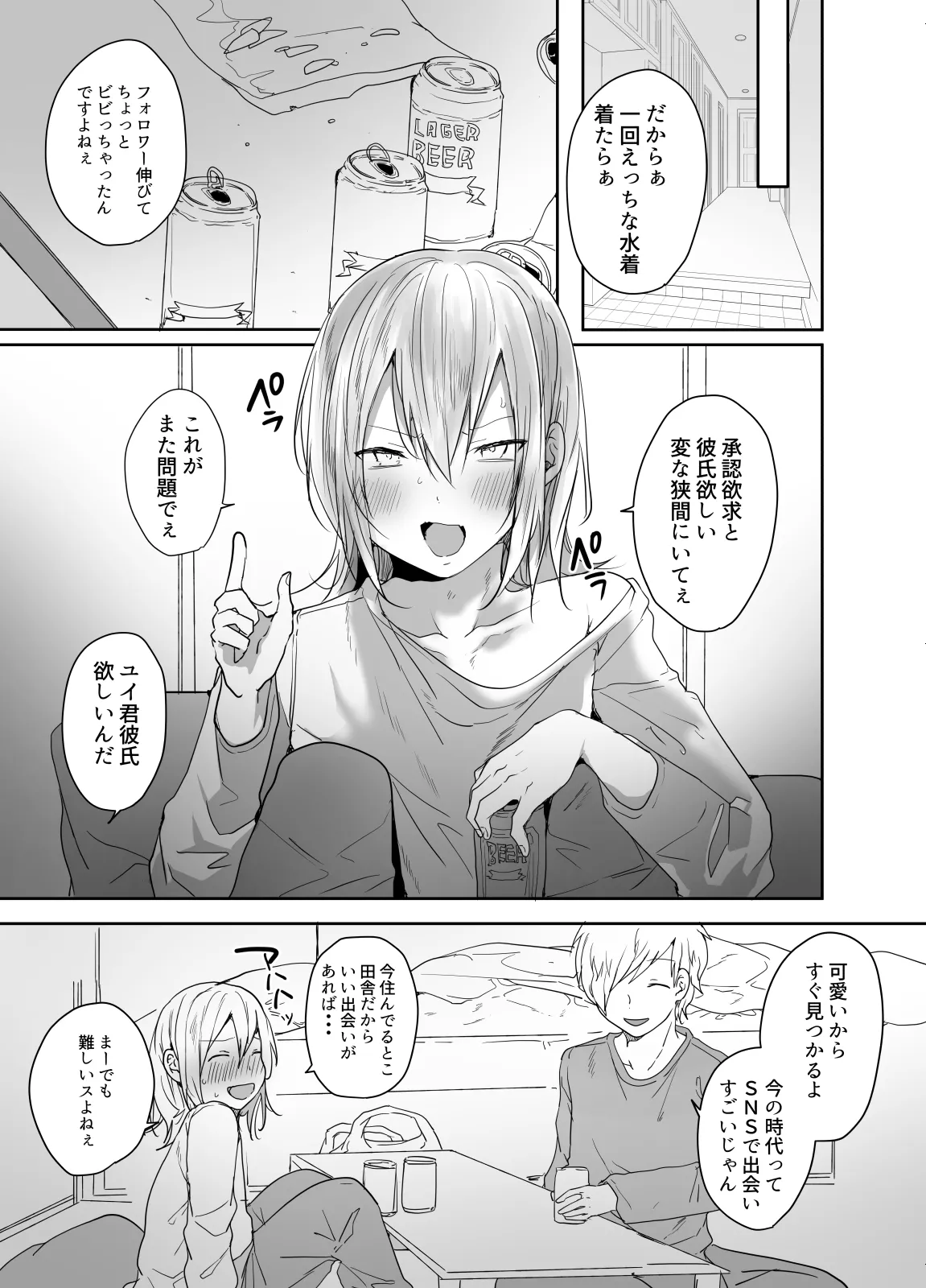 [門門門門 (も〜ん)] まだ生を知らない⁉チョロ過ぎ女装男子と・・・[DL版] Page.6