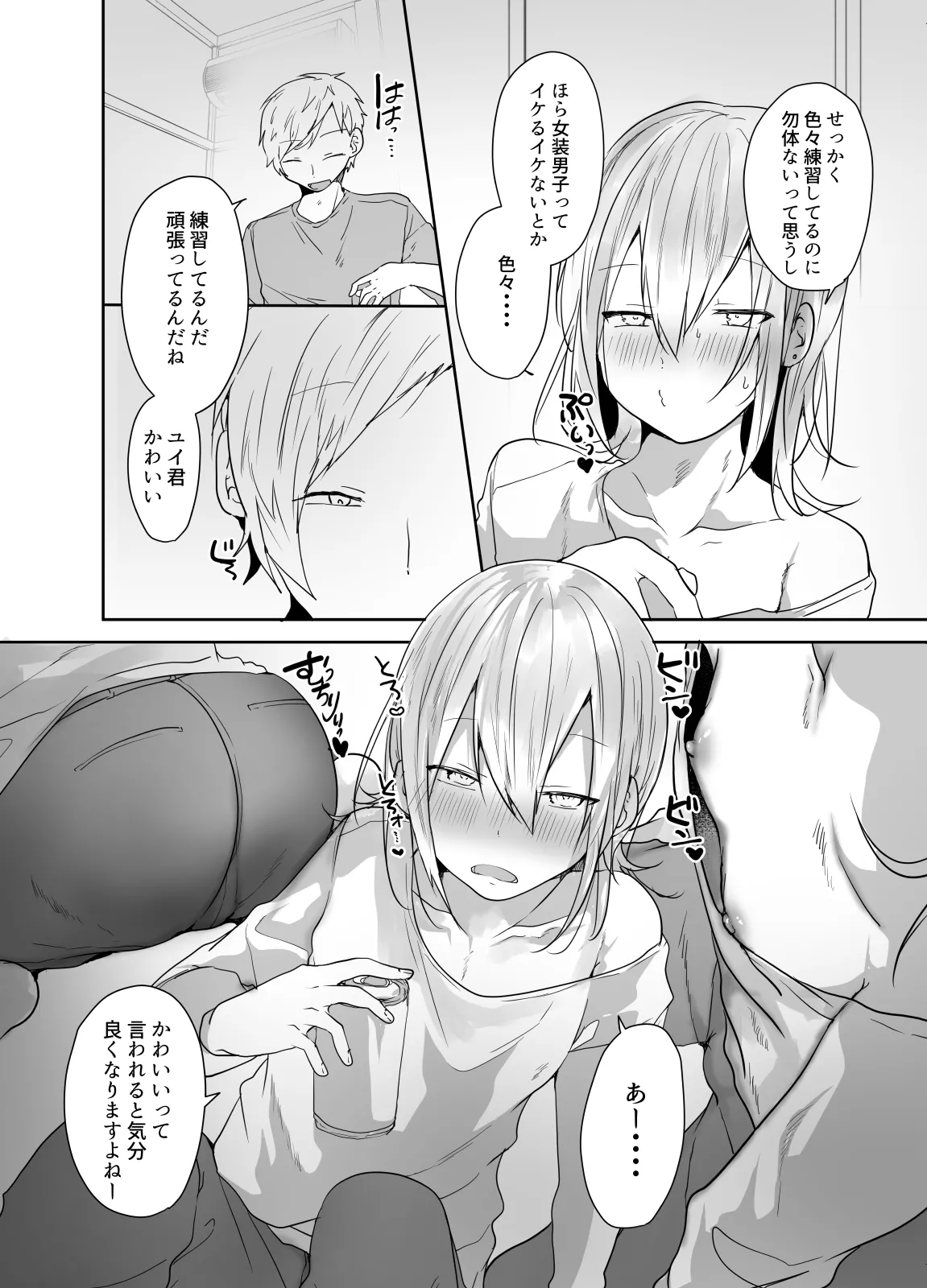 [門門門門 (も〜ん)] まだ生を知らない⁉チョロ過ぎ女装男子と・・・[DL版] Page.7