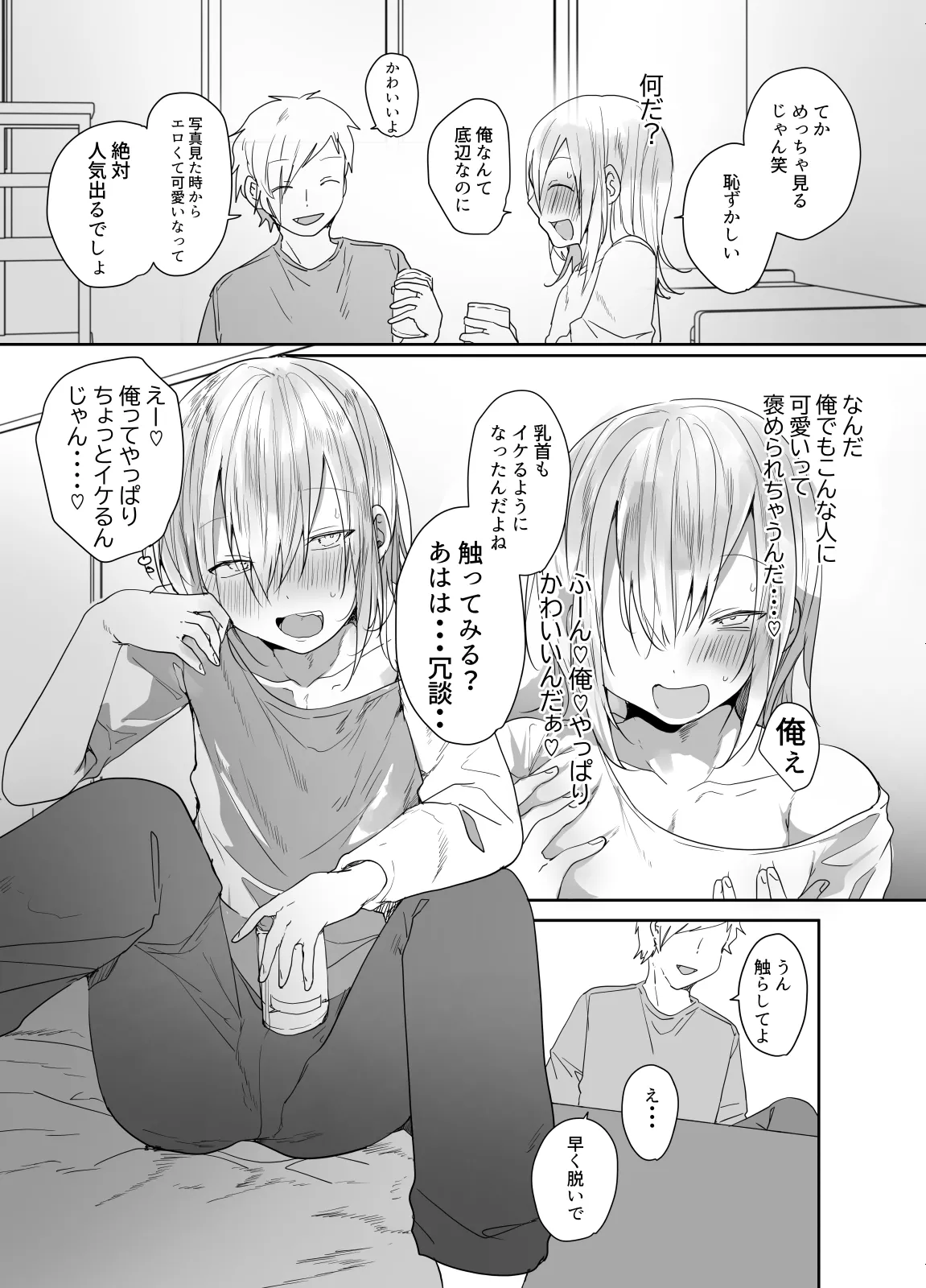 [門門門門 (も〜ん)] まだ生を知らない⁉チョロ過ぎ女装男子と・・・[DL版] Page.8