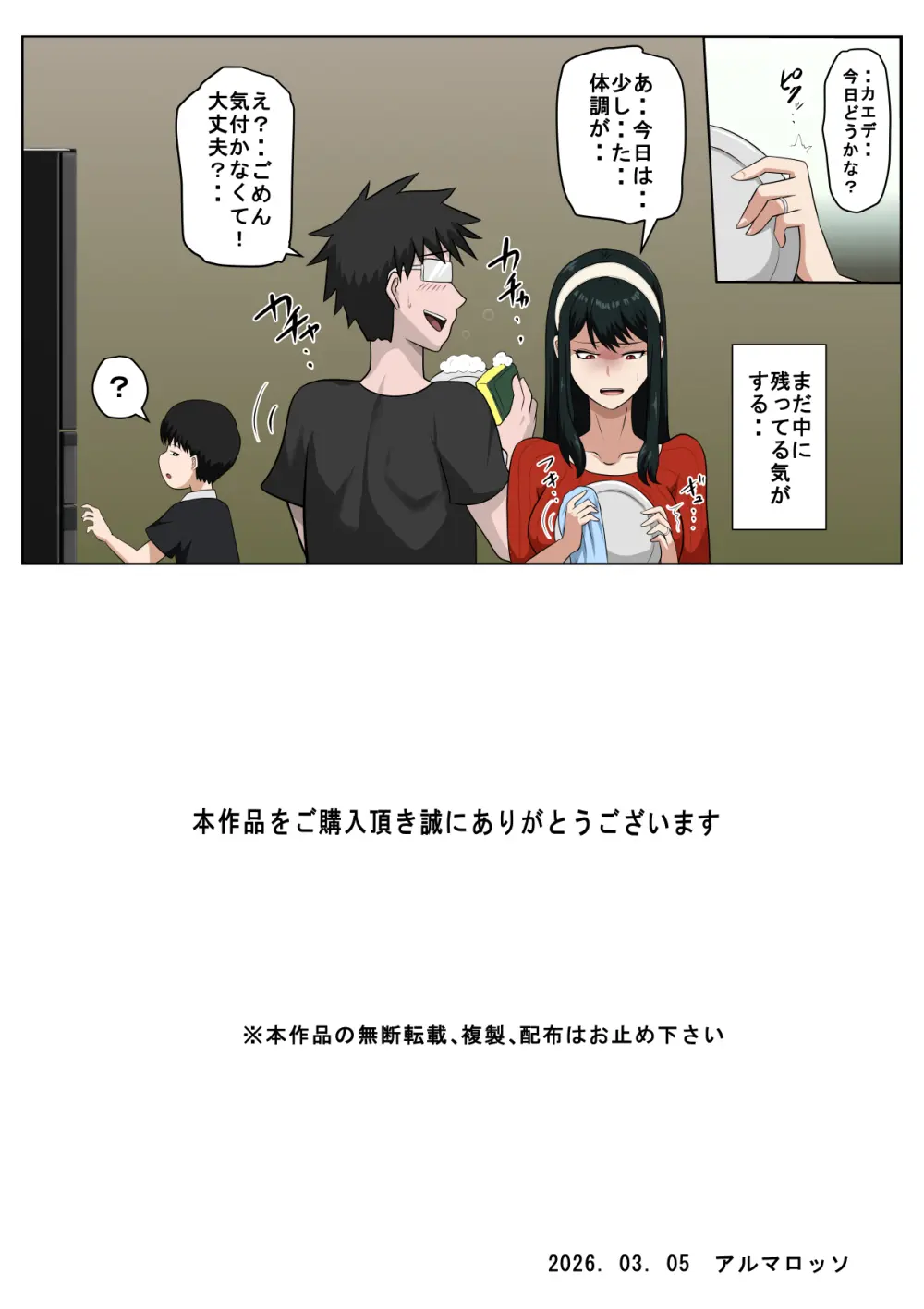 [アルマロッソ] 同性婚の人妻とSEXする Page.42