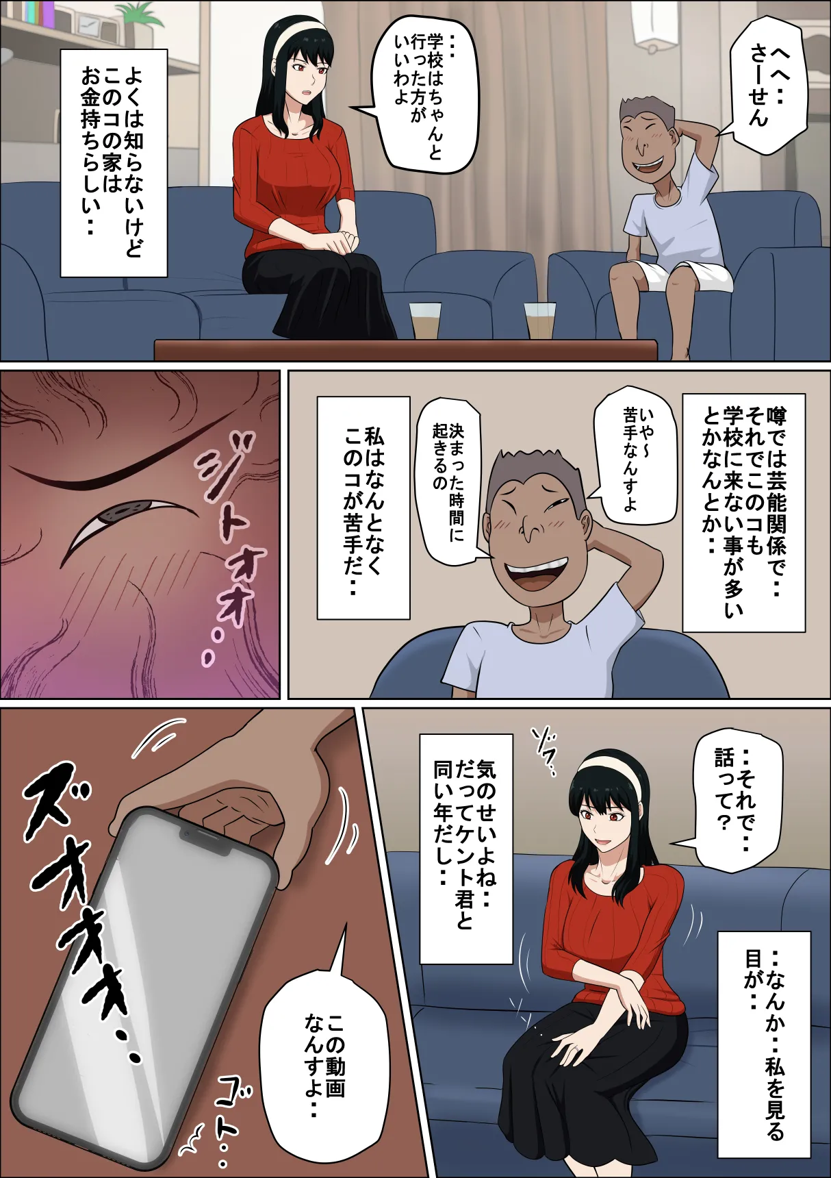 [アルマロッソ] 同性婚の人妻とSEXする Page.5