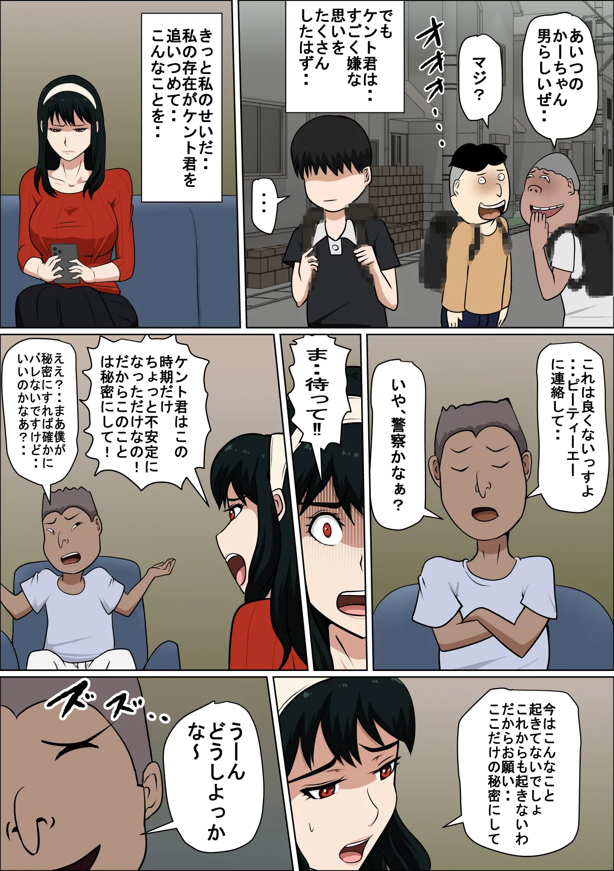 [アルマロッソ] 同性婚の人妻とSEXする Page.8