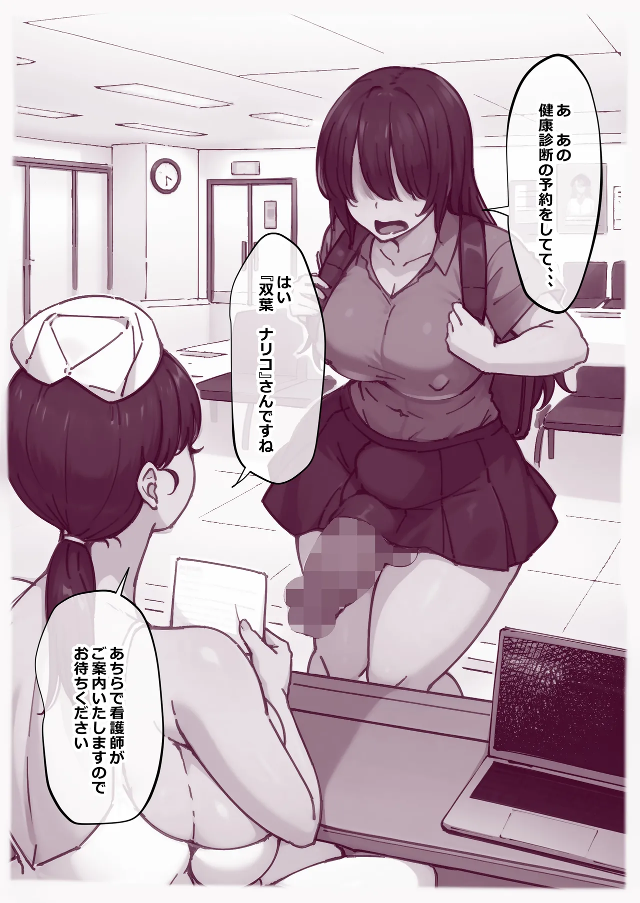 [ゴリラ坊主] ふたなり娘は今日もドピュる！ 〜健康診断でドピュる〜 Page.2