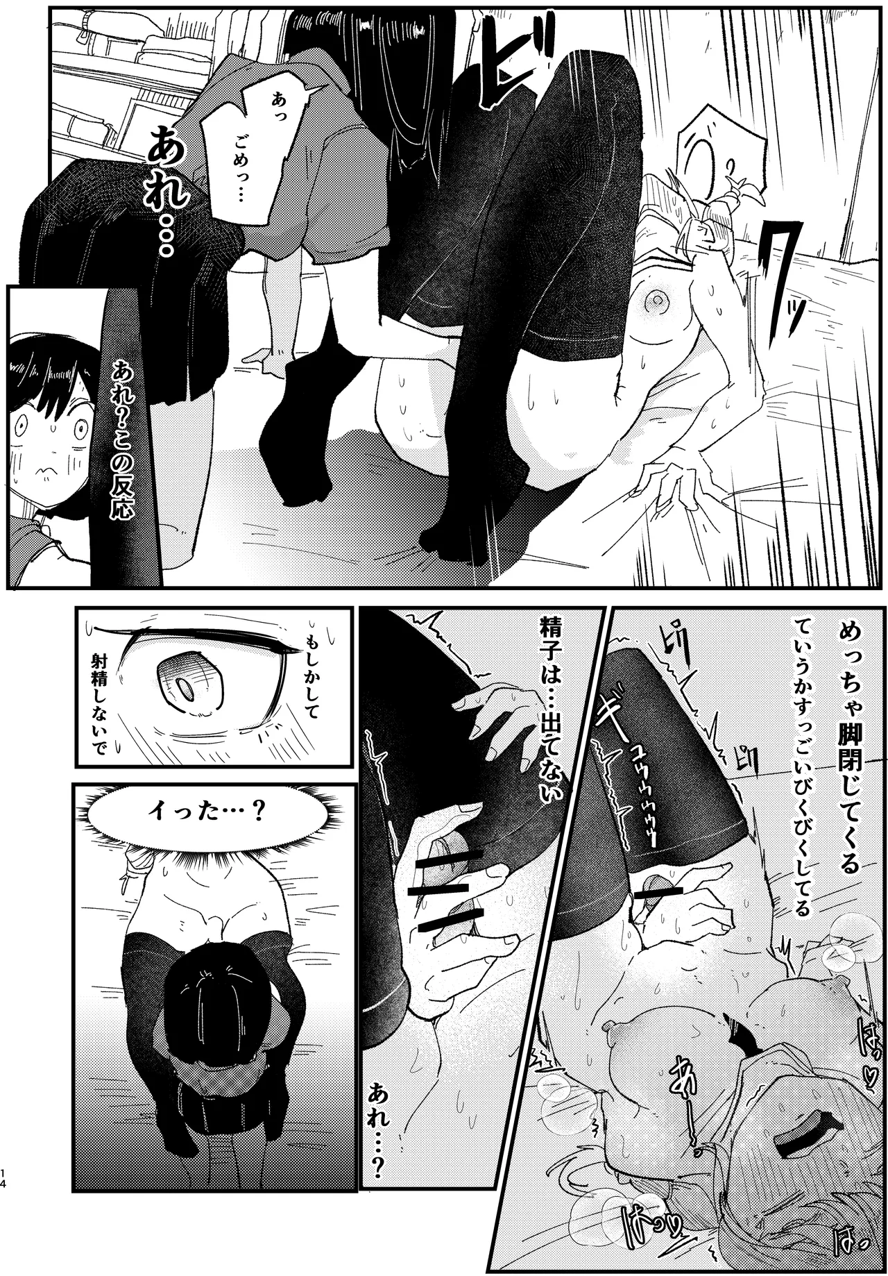 [ぼっとー] ふたなりちゃん大事なとこ触られまくる Page.14