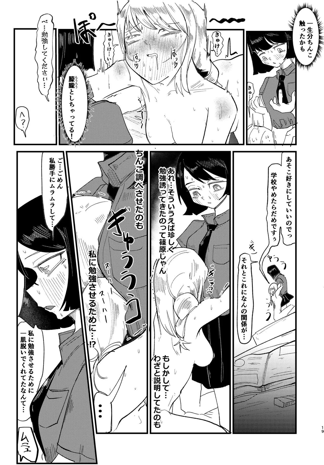 [ぼっとー] ふたなりちゃん大事なとこ触られまくる Page.19