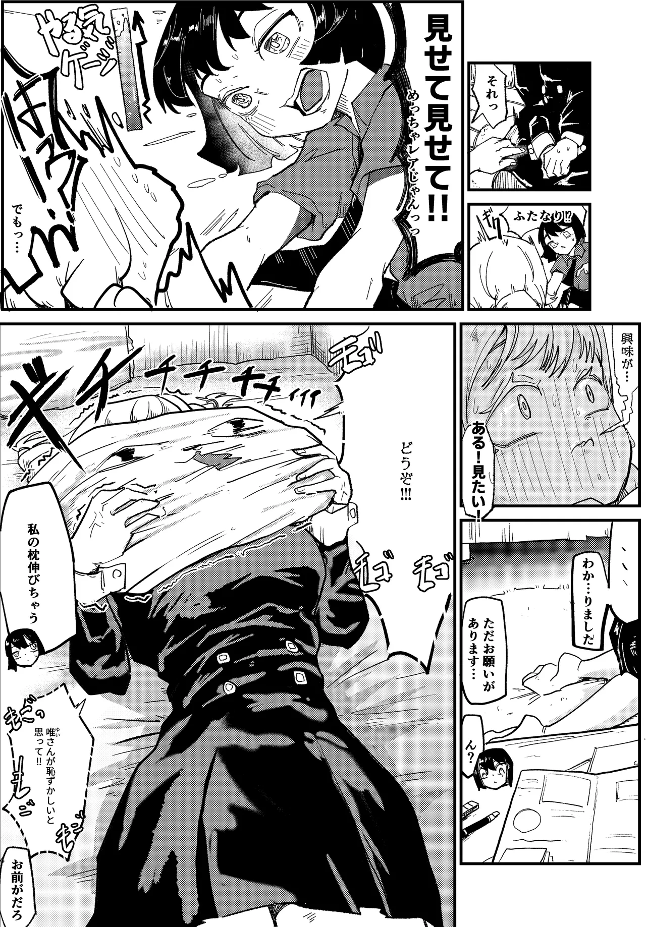 [ぼっとー] ふたなりちゃん大事なとこ触られまくる Page.4