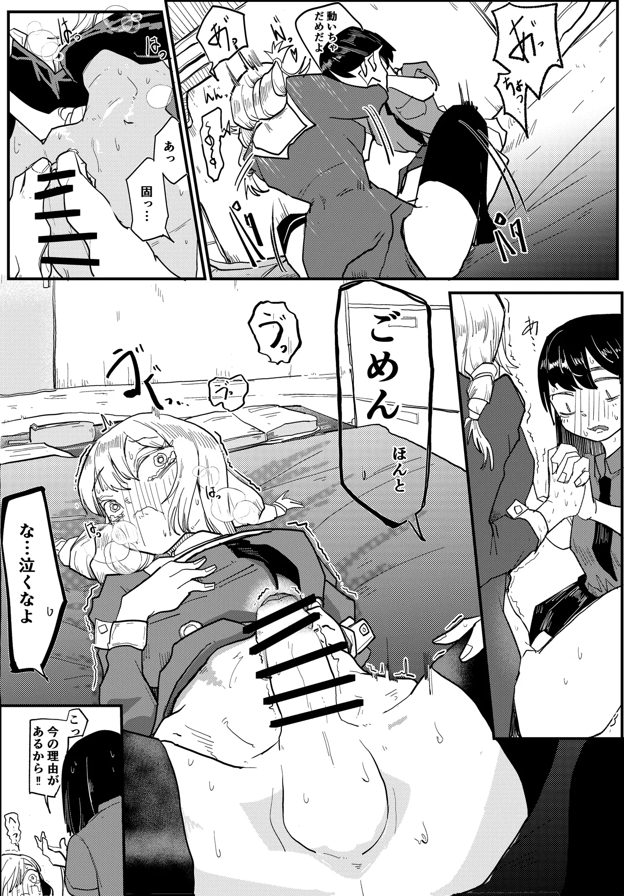 [ぼっとー] ふたなりちゃん大事なとこ触られまくる Page.9