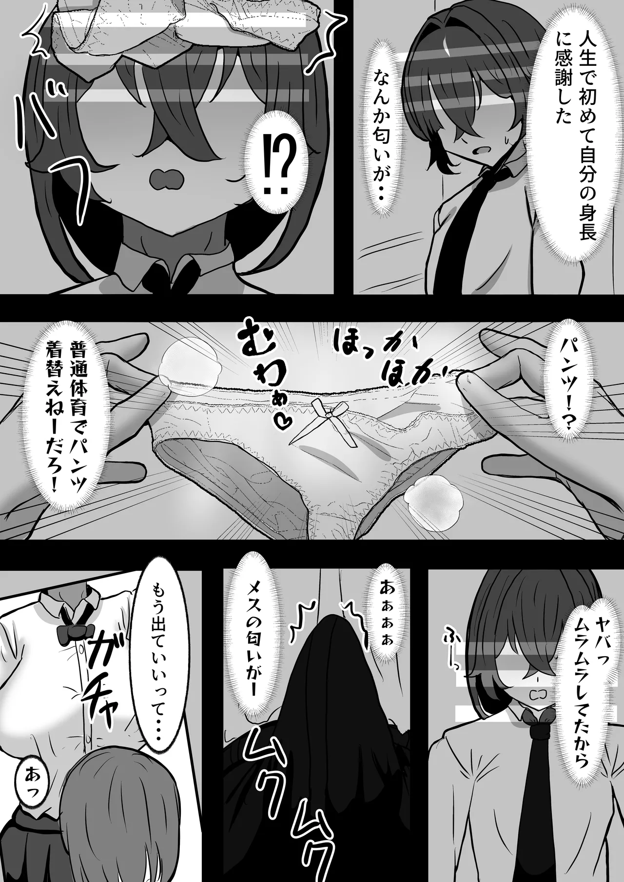 [パイン工房 (パインアメ大寒波)] でかい褐色バレー部に搾り取られる話 Page.12