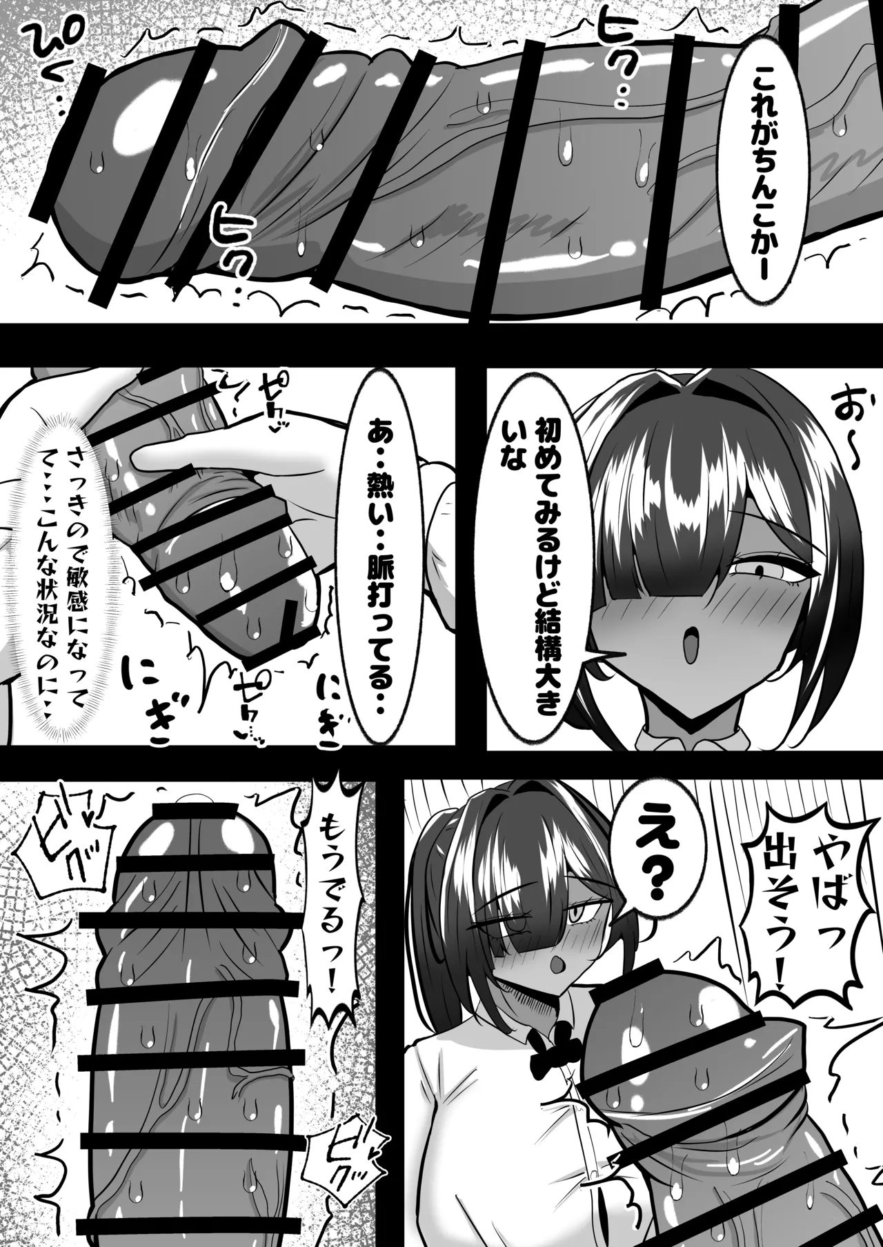 [パイン工房 (パインアメ大寒波)] でかい褐色バレー部に搾り取られる話 Page.14
