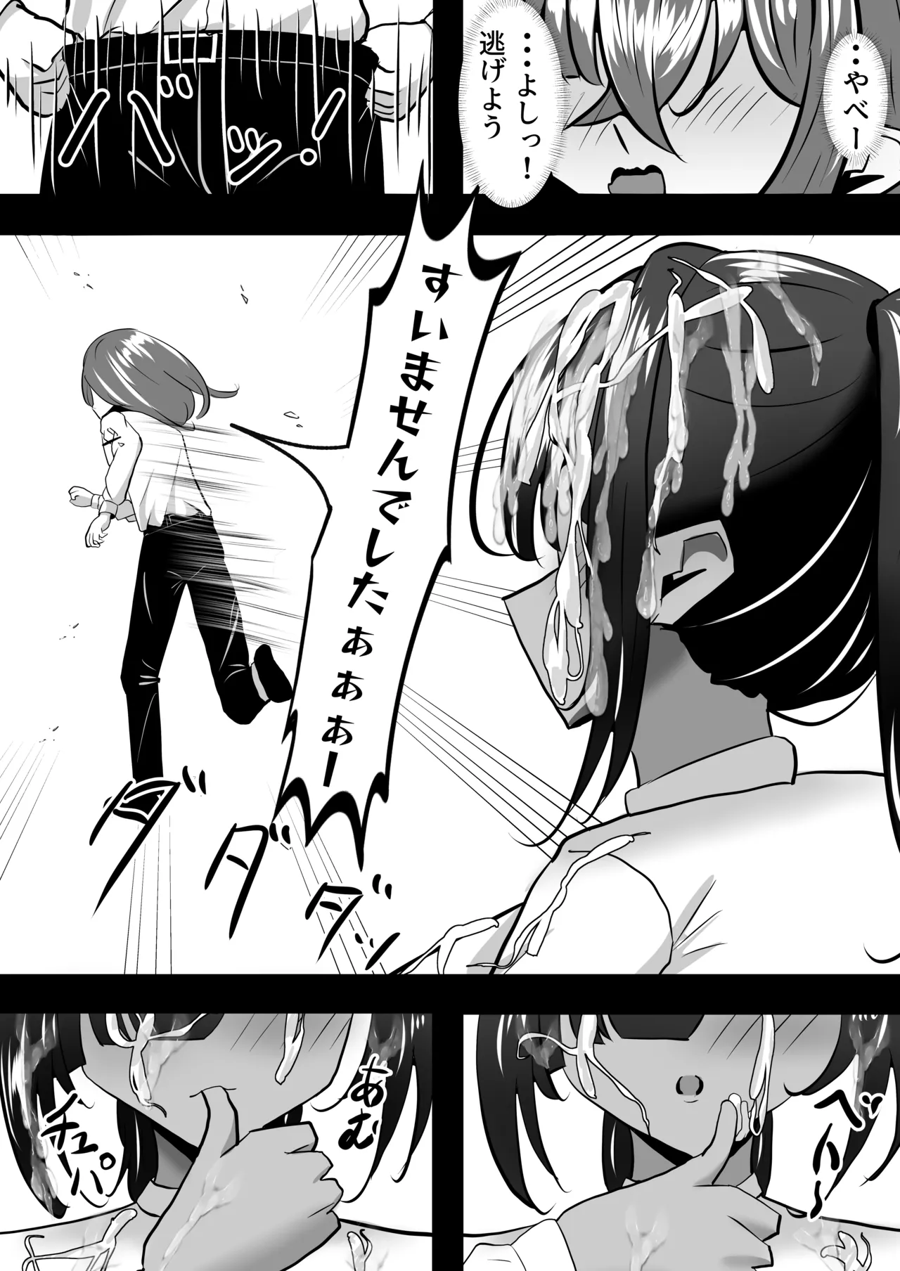 [パイン工房 (パインアメ大寒波)] でかい褐色バレー部に搾り取られる話 Page.16