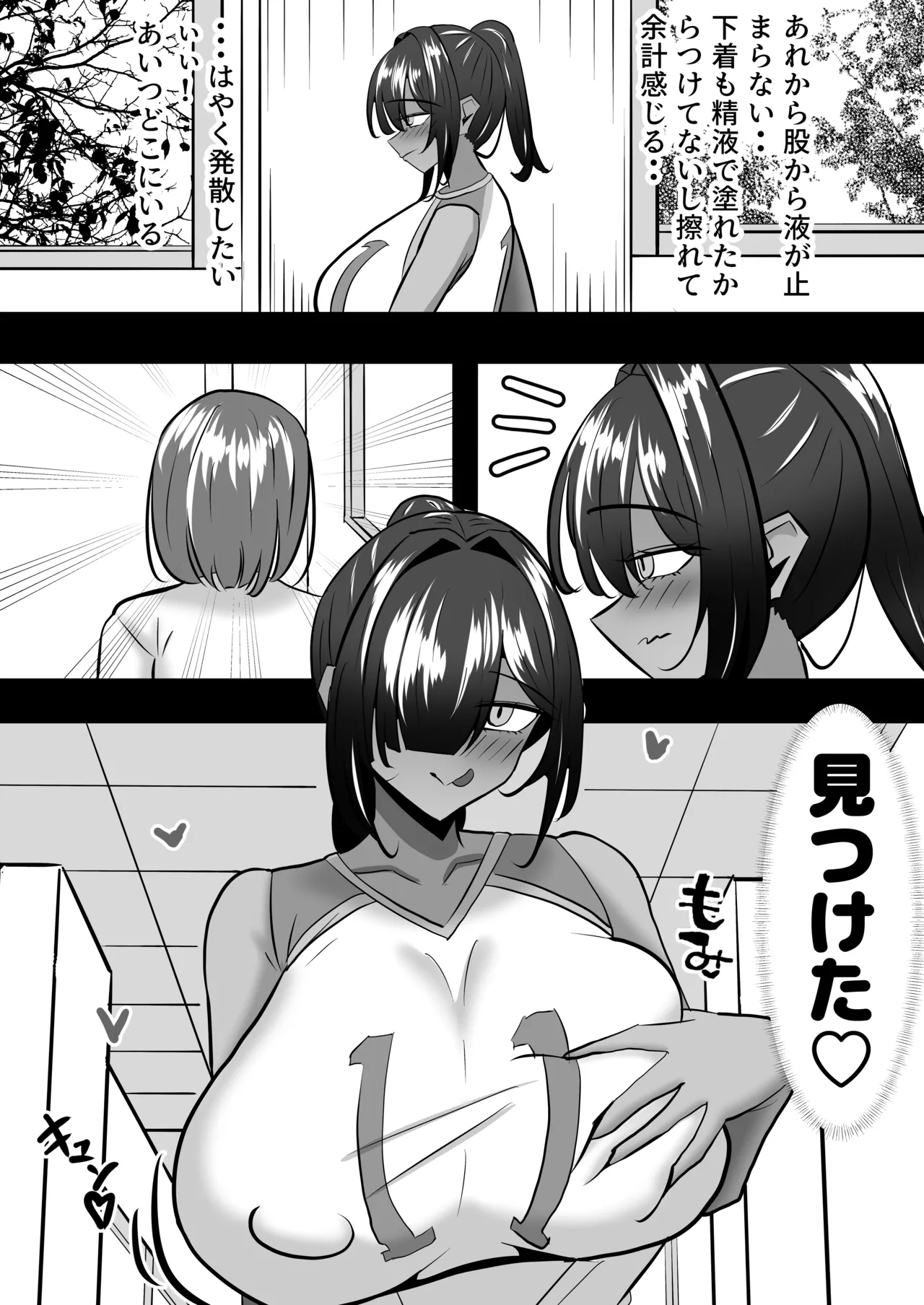 [パイン工房 (パインアメ大寒波)] でかい褐色バレー部に搾り取られる話 Page.18
