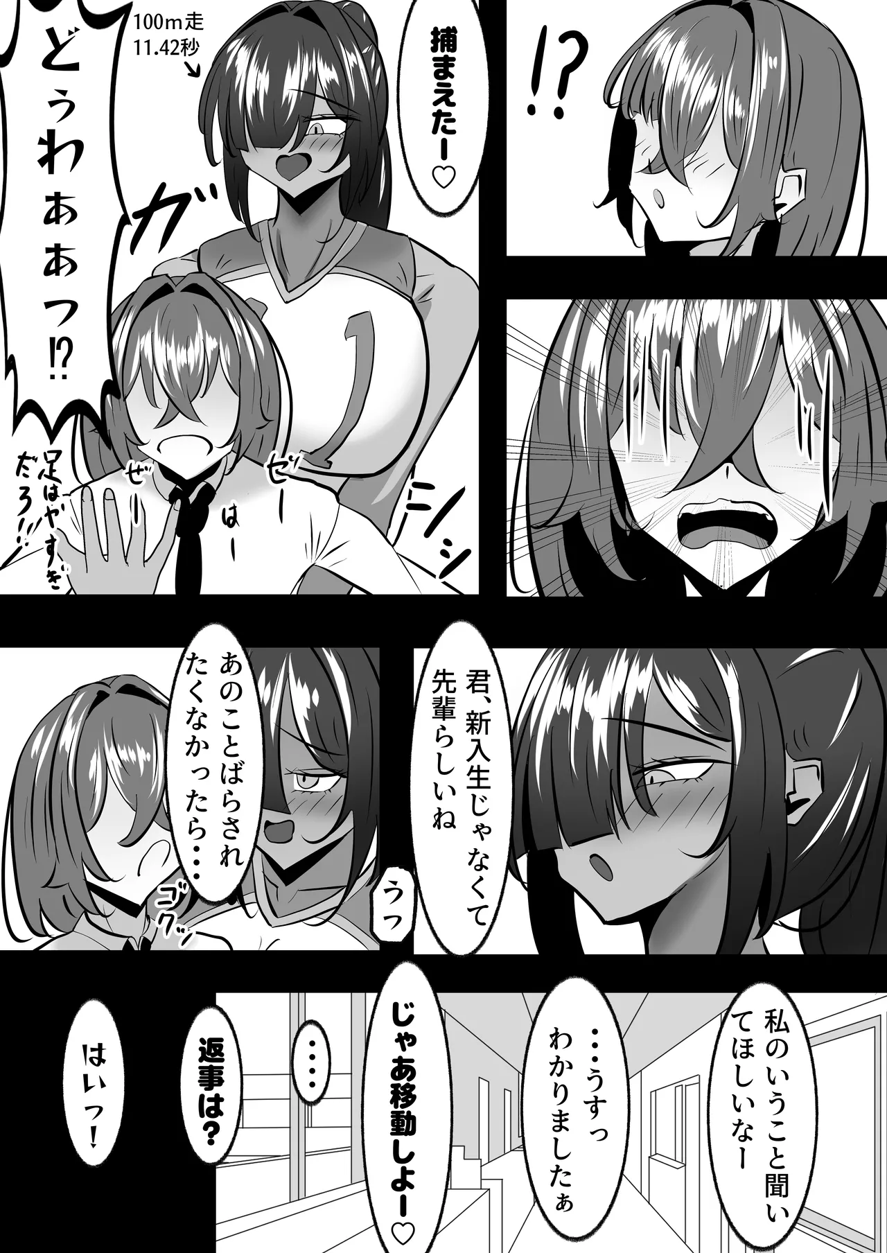 [パイン工房 (パインアメ大寒波)] でかい褐色バレー部に搾り取られる話 Page.19