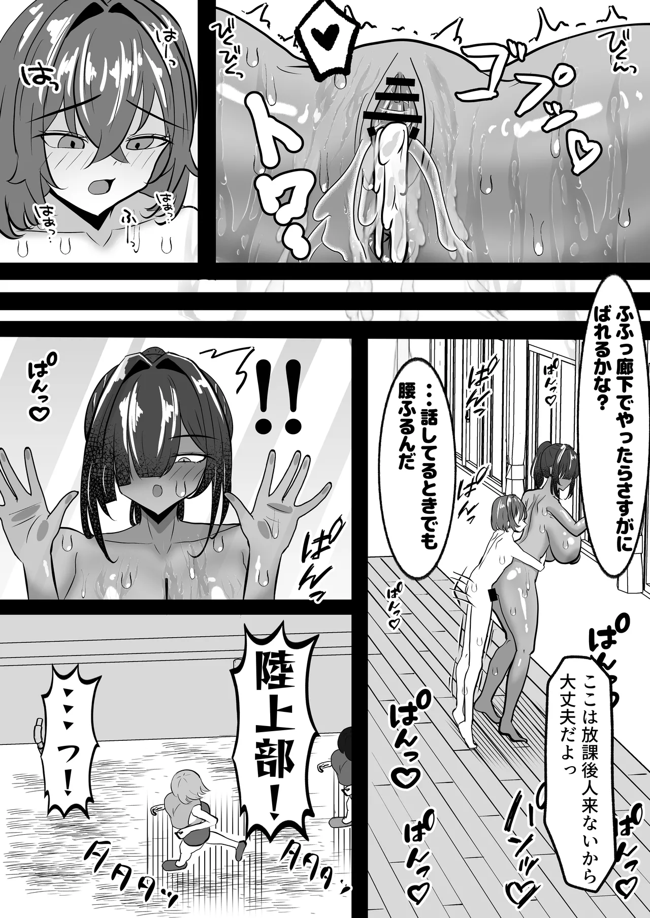 [パイン工房 (パインアメ大寒波)] でかい褐色バレー部に搾り取られる話 Page.35