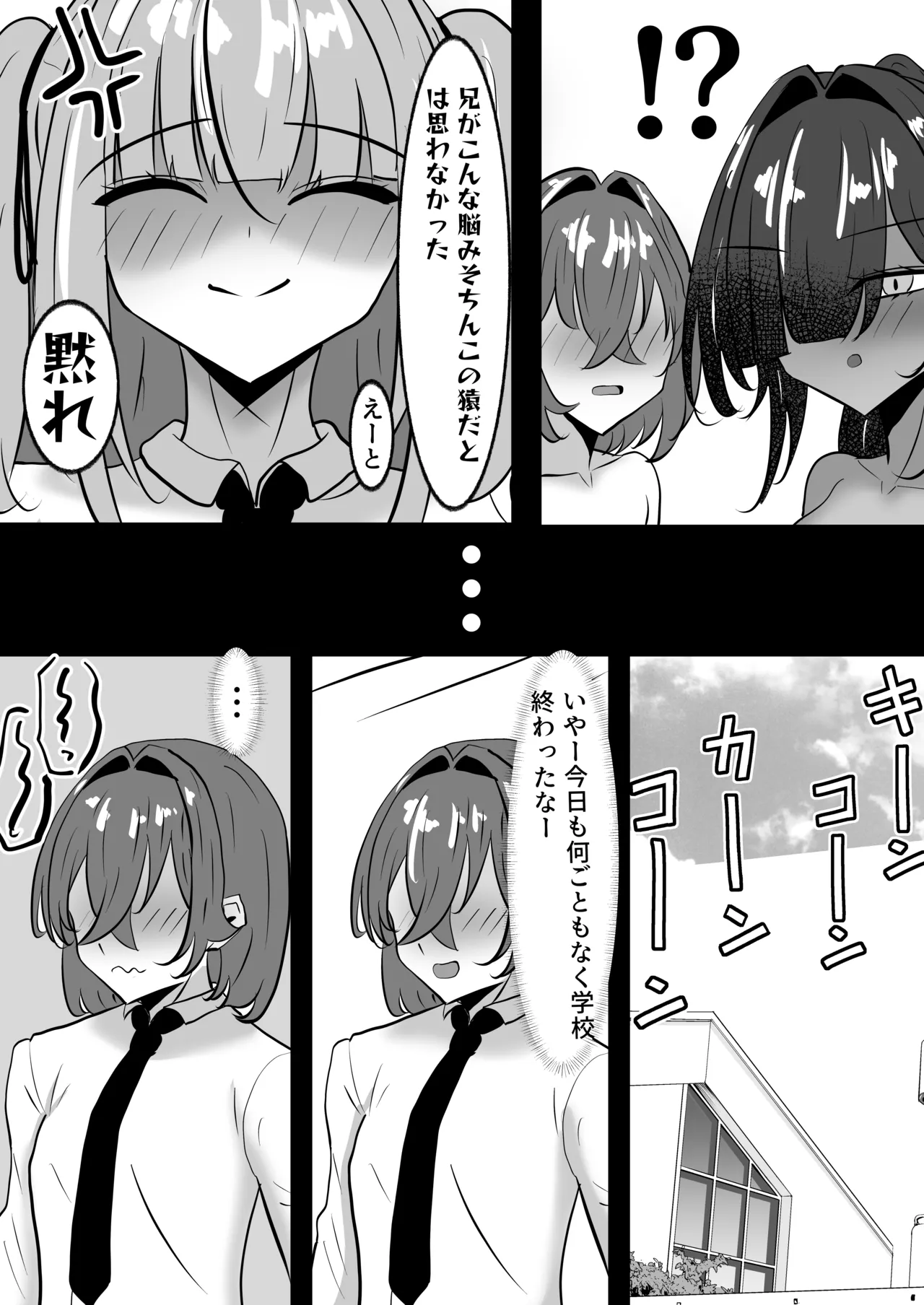 [パイン工房 (パインアメ大寒波)] でかい褐色バレー部に搾り取られる話 Page.38