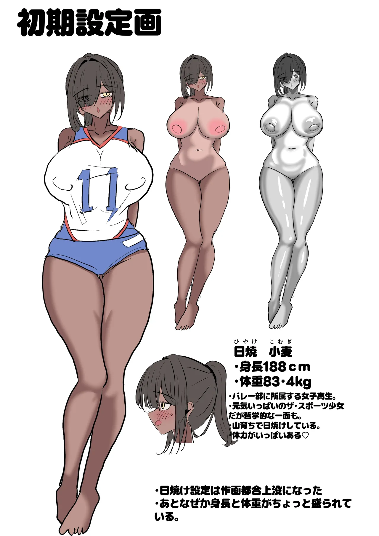 [パイン工房 (パインアメ大寒波)] でかい褐色バレー部に搾り取られる話 Page.41