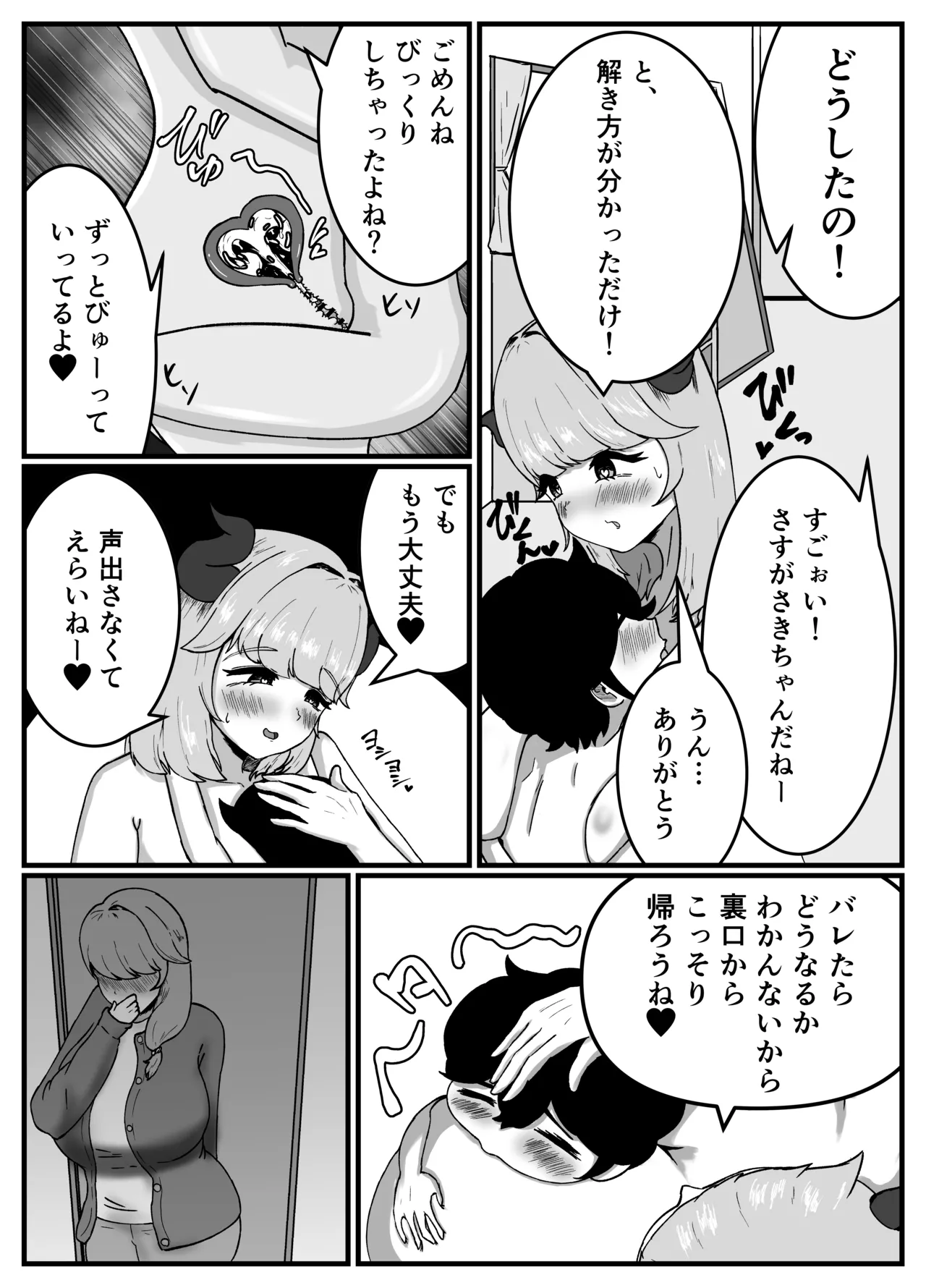 [こころざ] 仲良しのお姉ちゃんのママは僕のことをよく知る超あまあまサキュバスでした。 Page.11