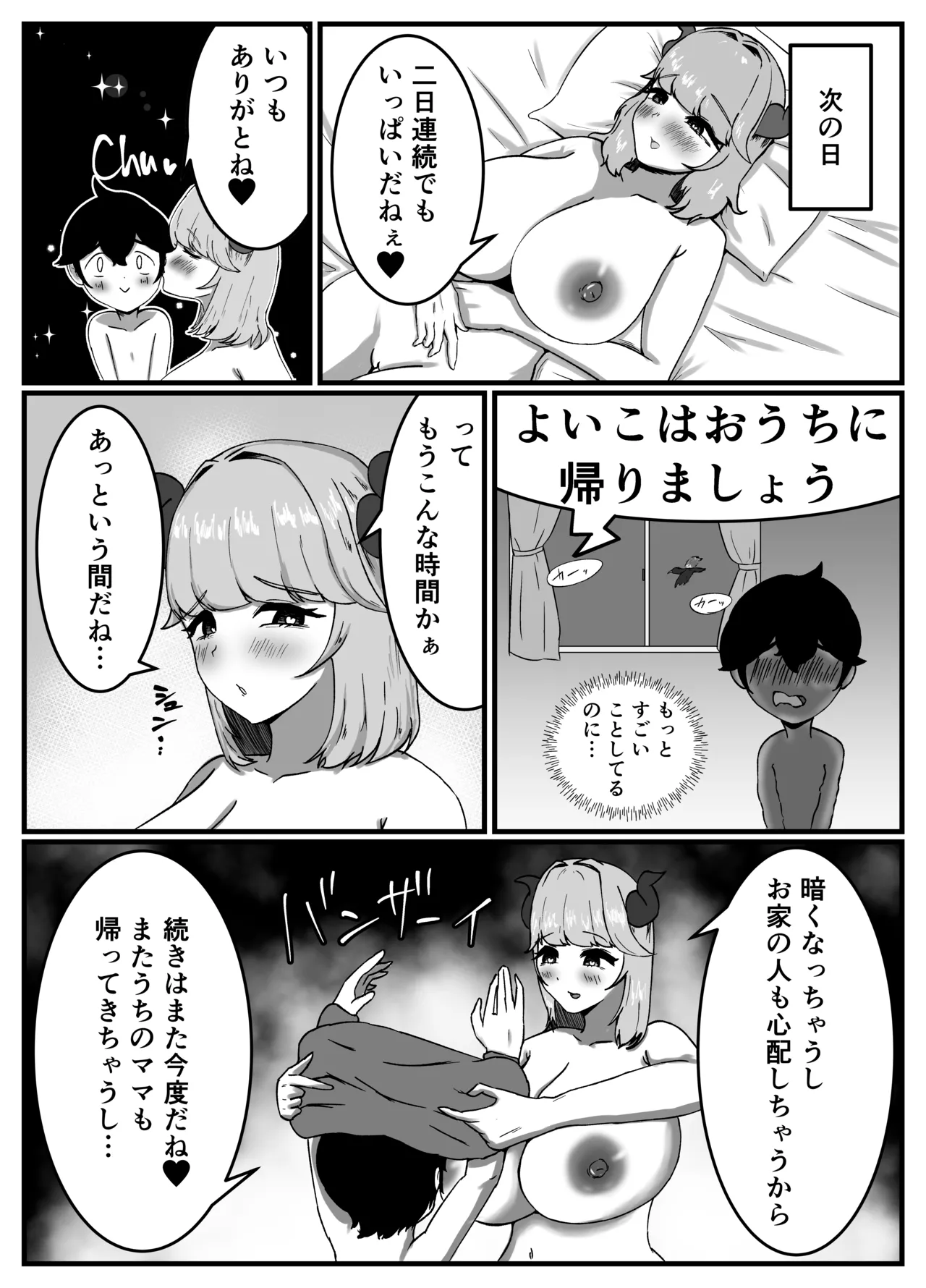 [こころざ] 仲良しのお姉ちゃんのママは僕のことをよく知る超あまあまサキュバスでした。 Page.12