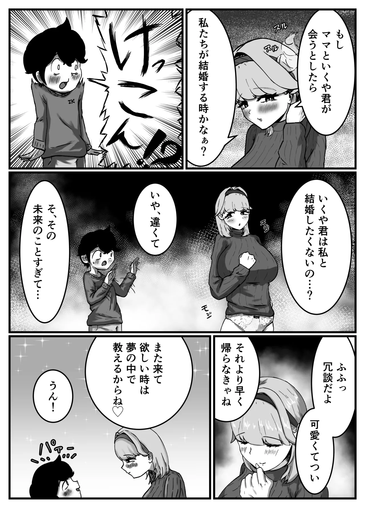 [こころざ] 仲良しのお姉ちゃんのママは僕のことをよく知る超あまあまサキュバスでした。 Page.14