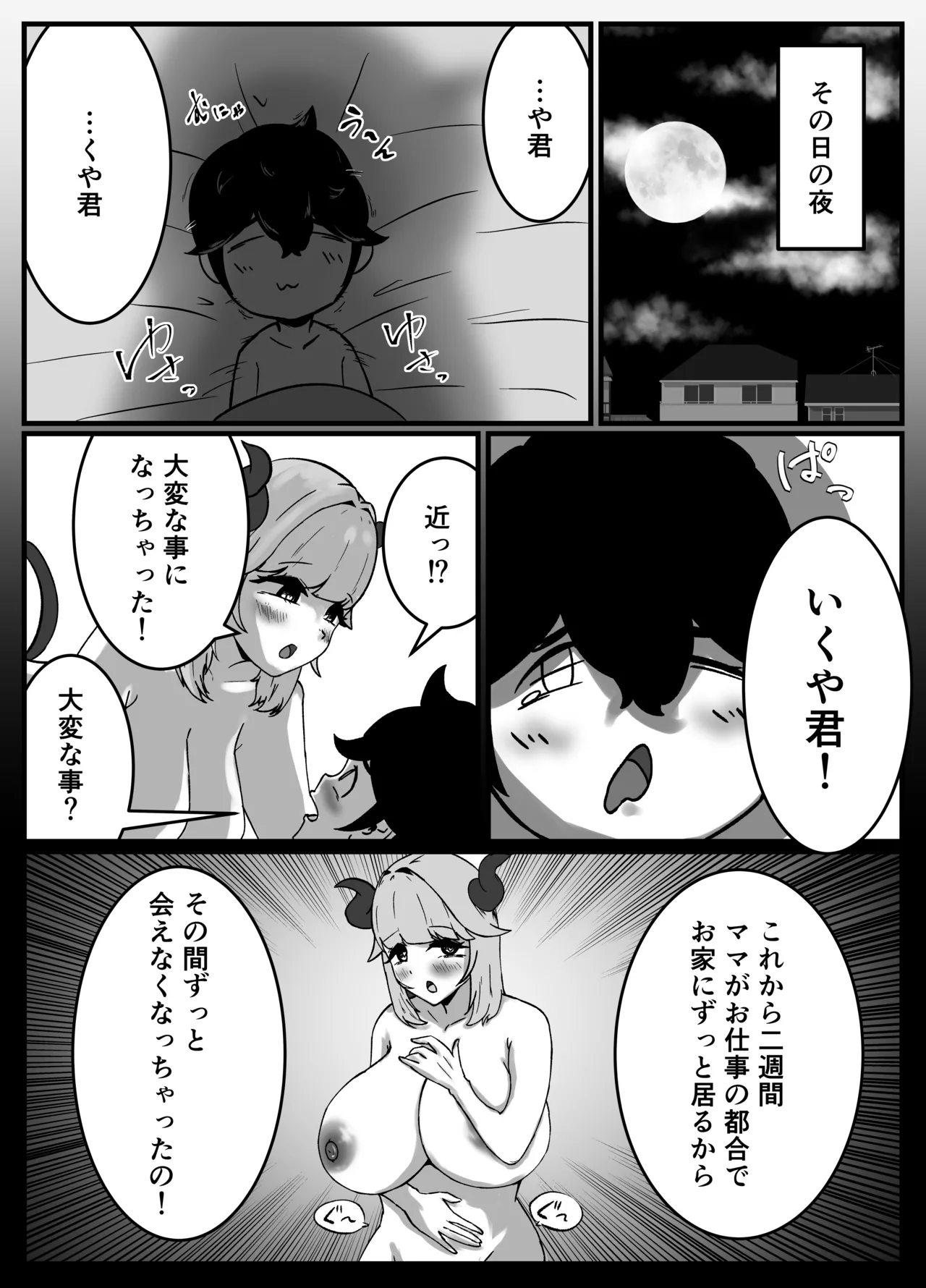 [こころざ] 仲良しのお姉ちゃんのママは僕のことをよく知る超あまあまサキュバスでした。 Page.15