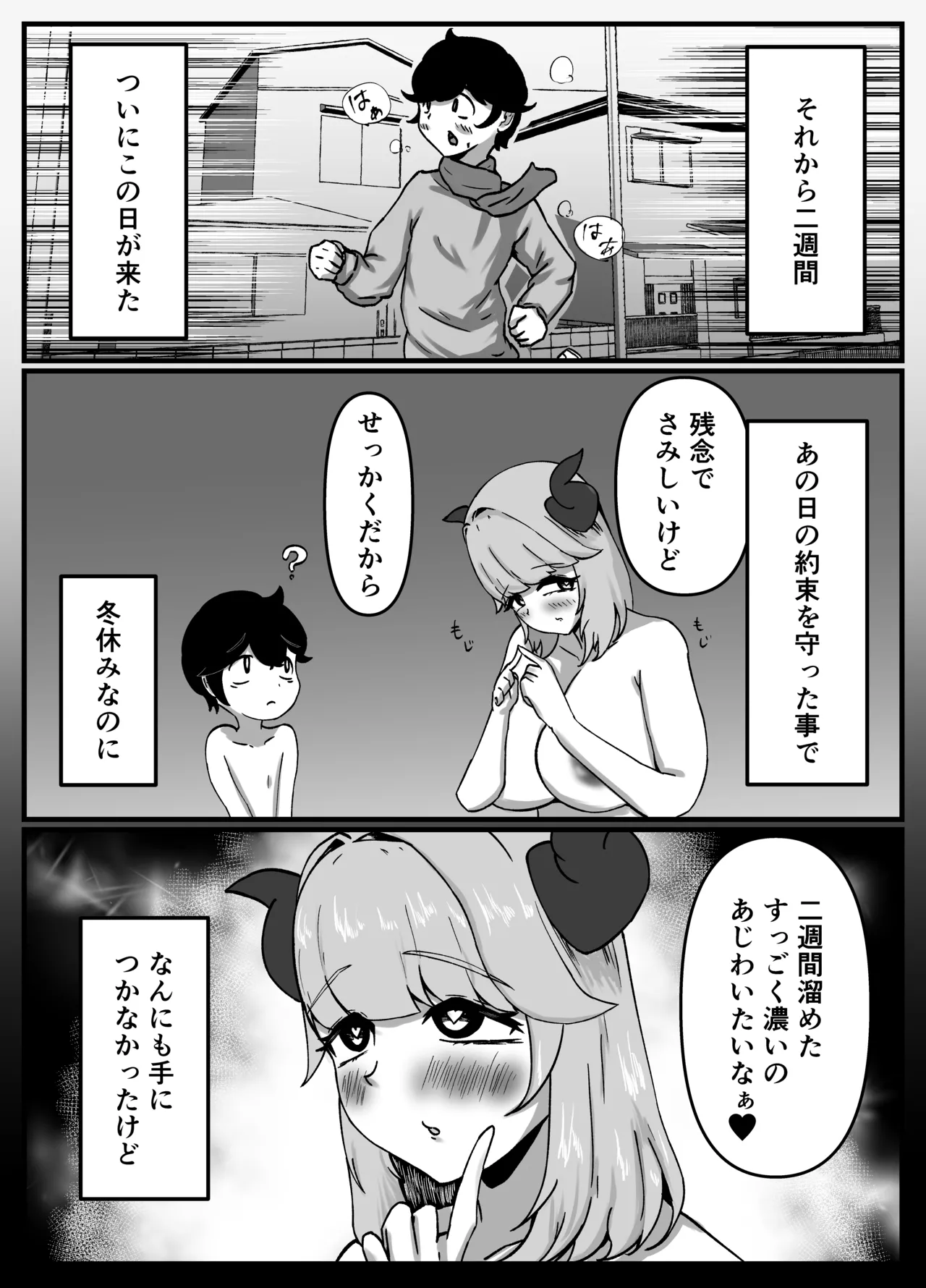 [こころざ] 仲良しのお姉ちゃんのママは僕のことをよく知る超あまあまサキュバスでした。 Page.16