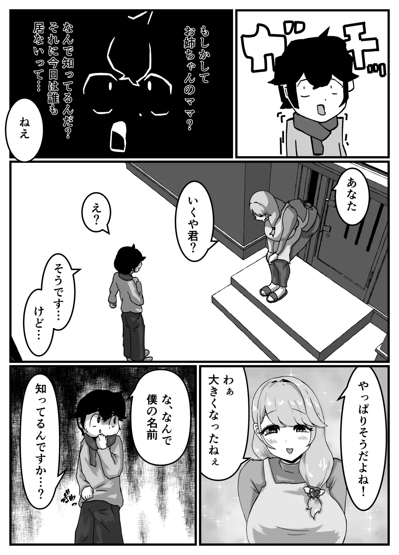 [こころざ] 仲良しのお姉ちゃんのママは僕のことをよく知る超あまあまサキュバスでした。 Page.19