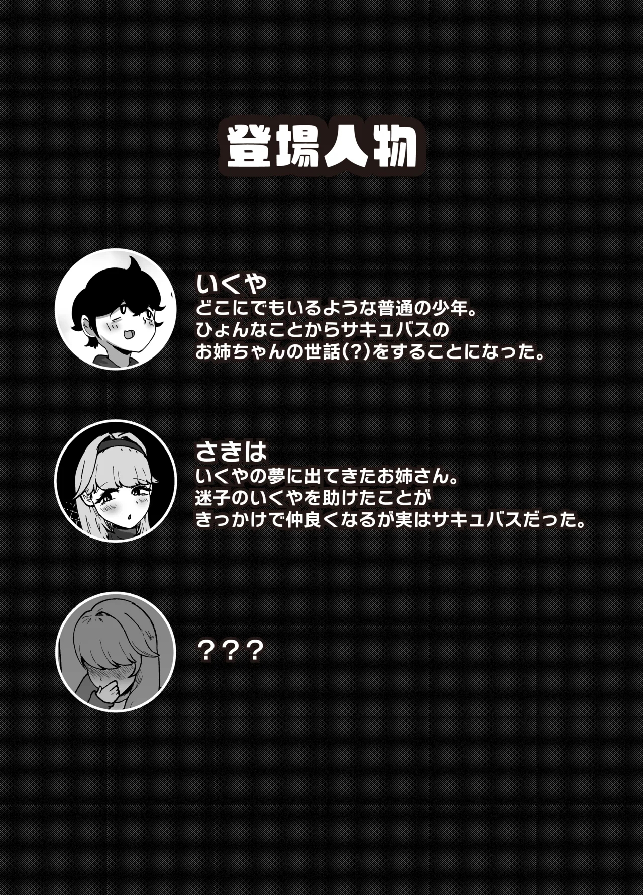 [こころざ] 仲良しのお姉ちゃんのママは僕のことをよく知る超あまあまサキュバスでした。 Page.2